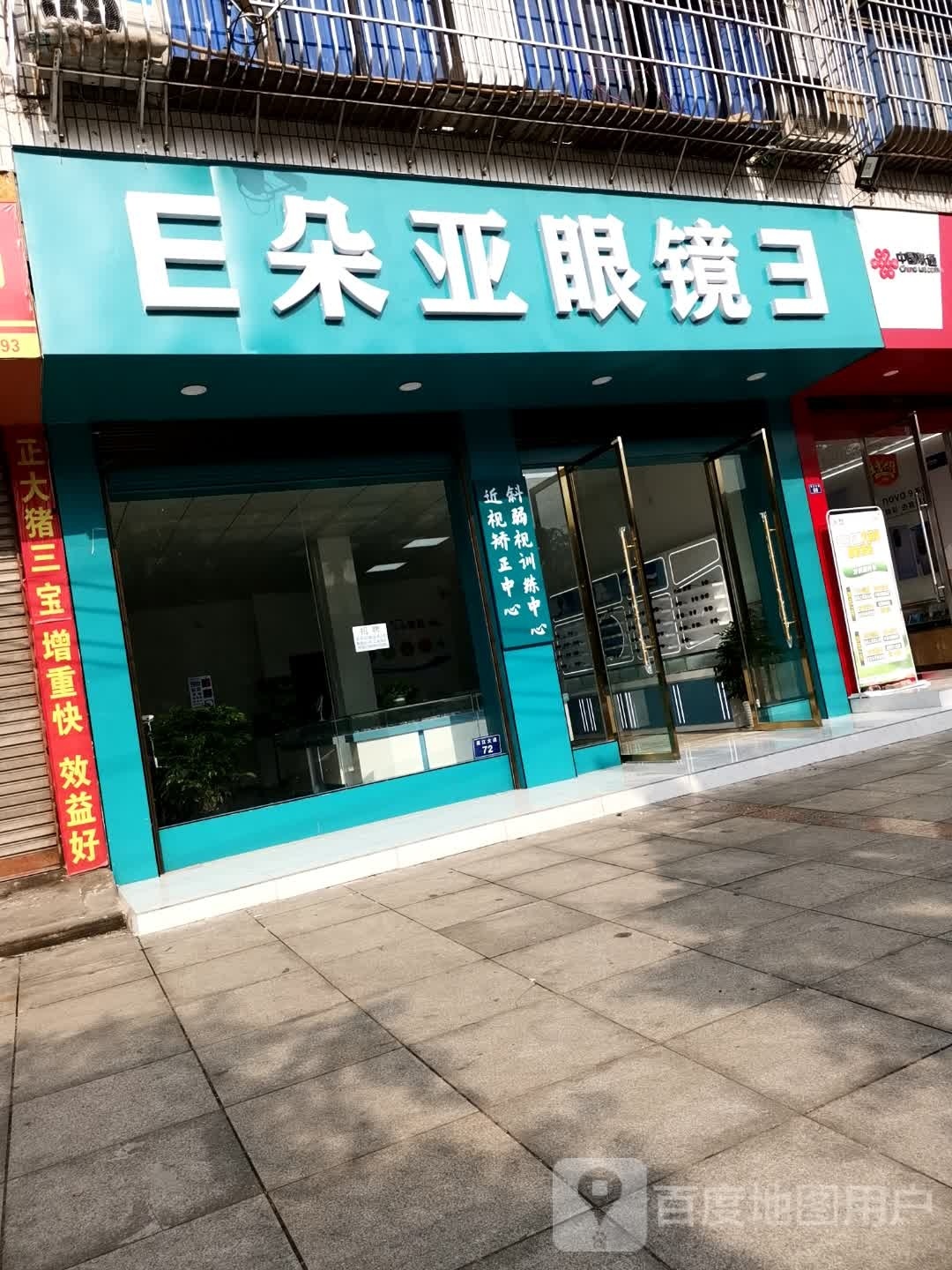 朵亚眼镜