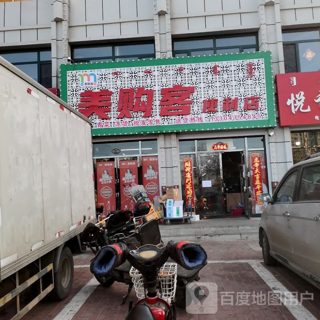 美购客便利店