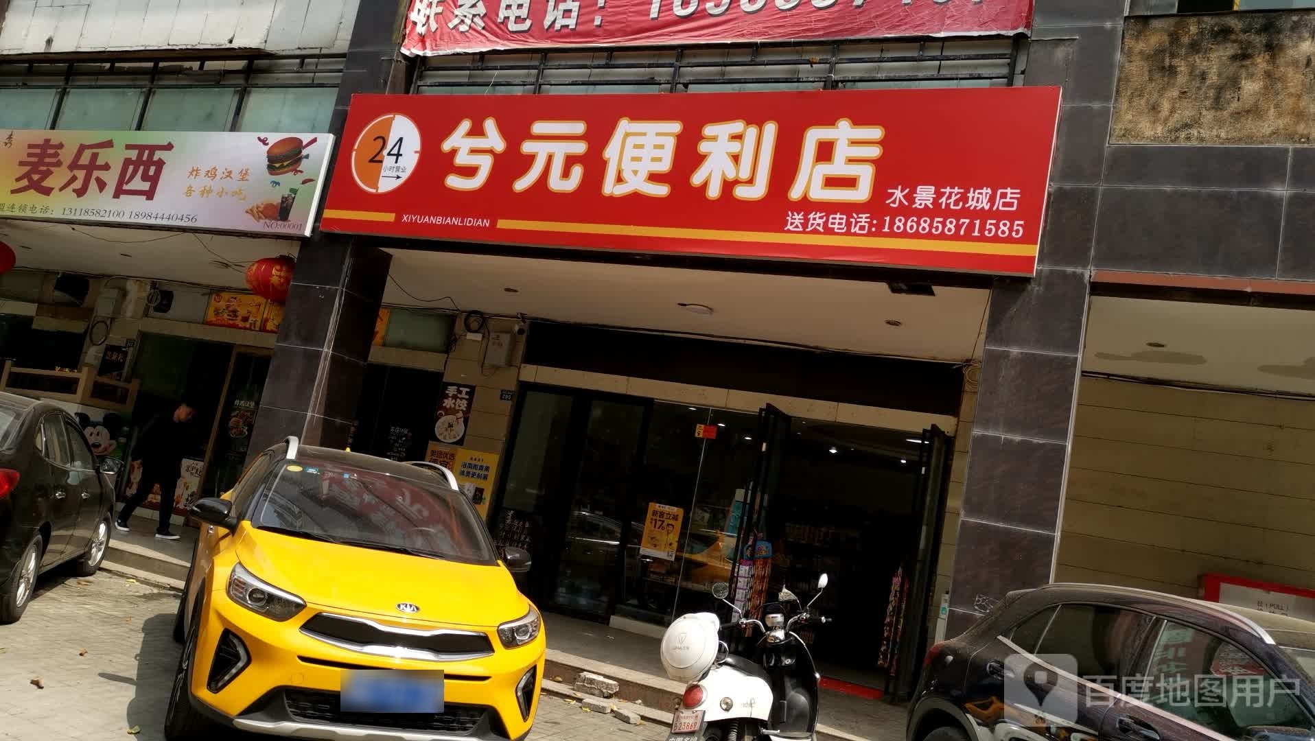 龃兮钮元便利店(水景花城店)