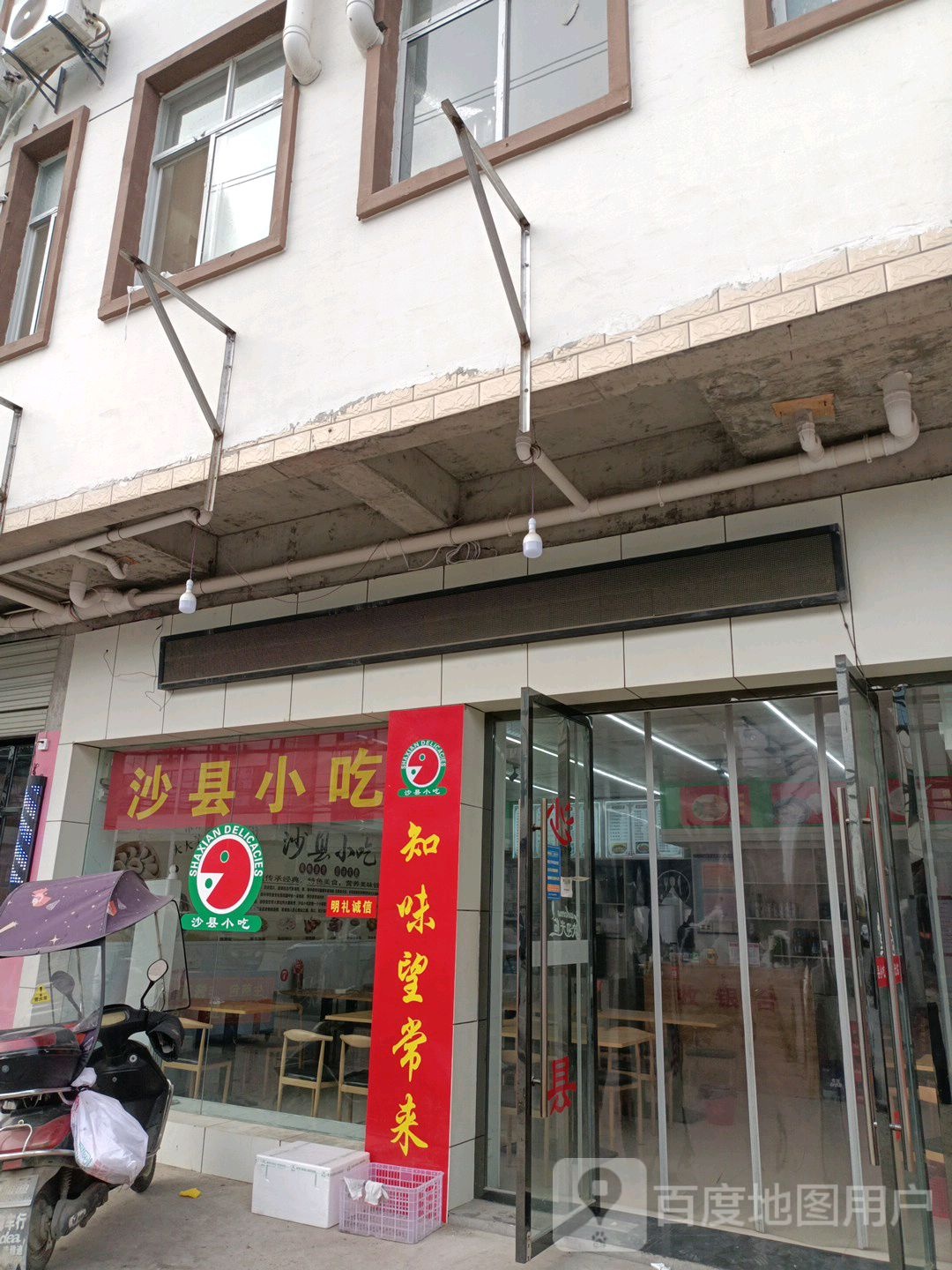 沙县小吃