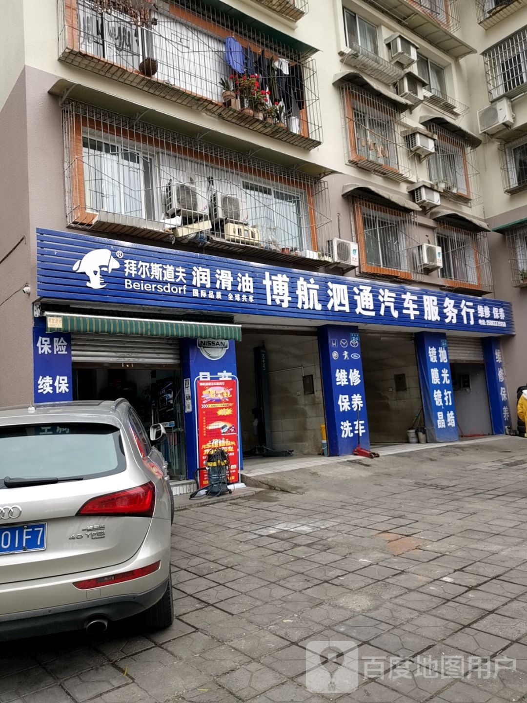 博航泗通汽车服务行