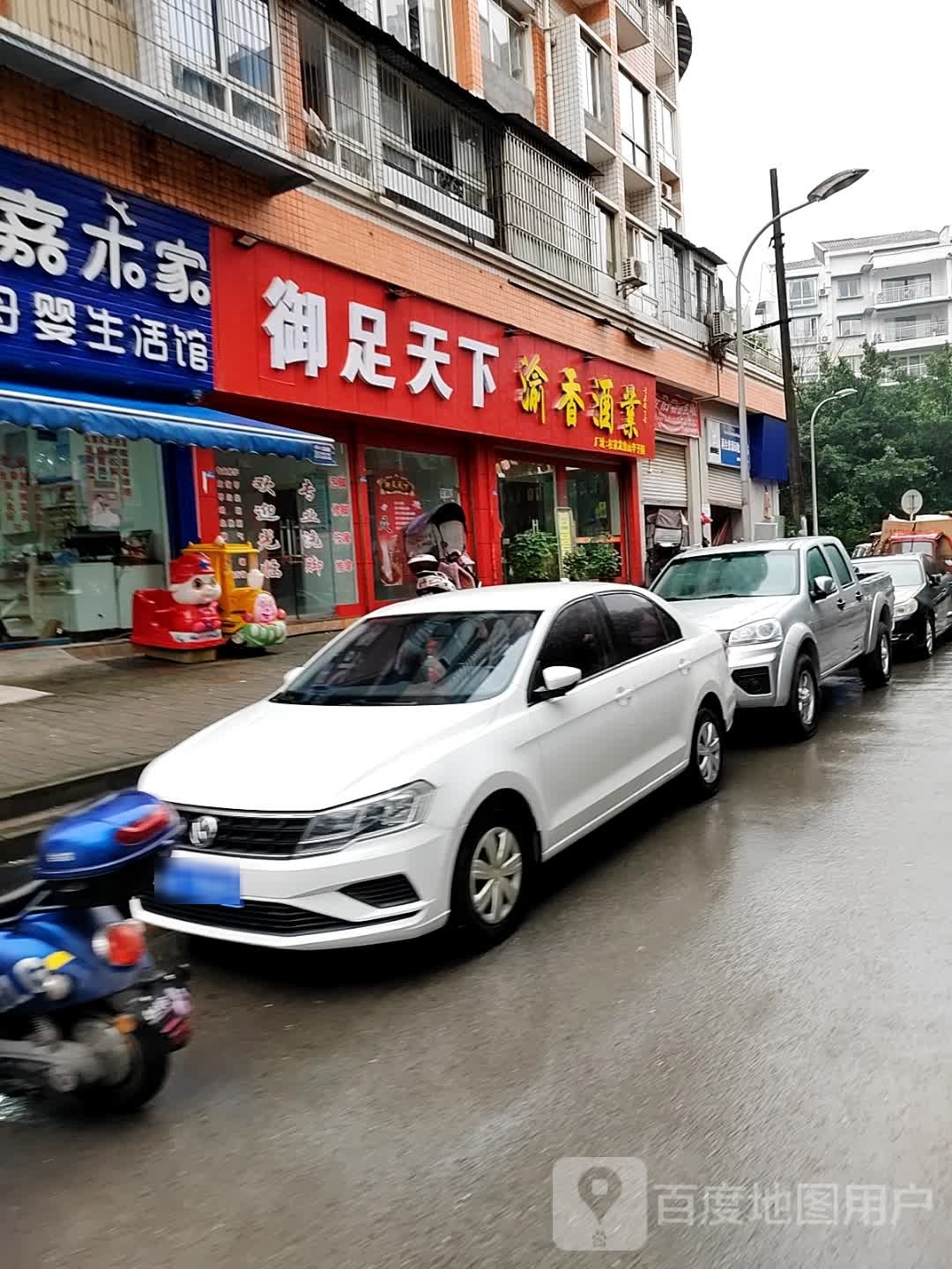 御足天下