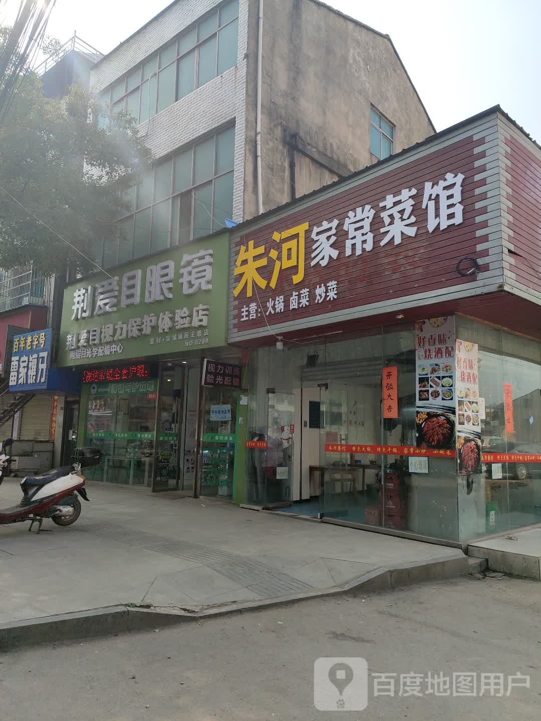 荆爱木眼镜