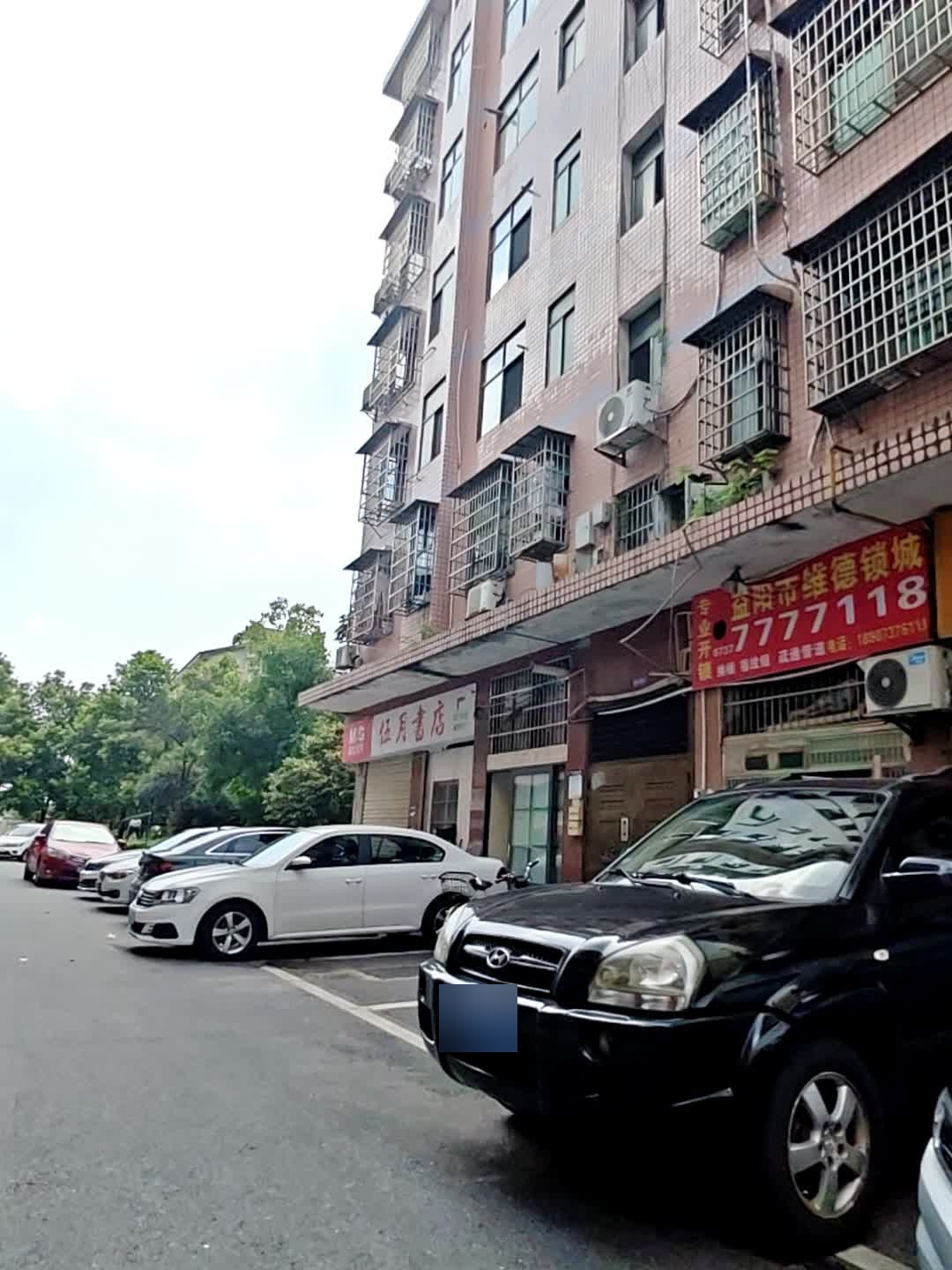 益阳市维德锁城