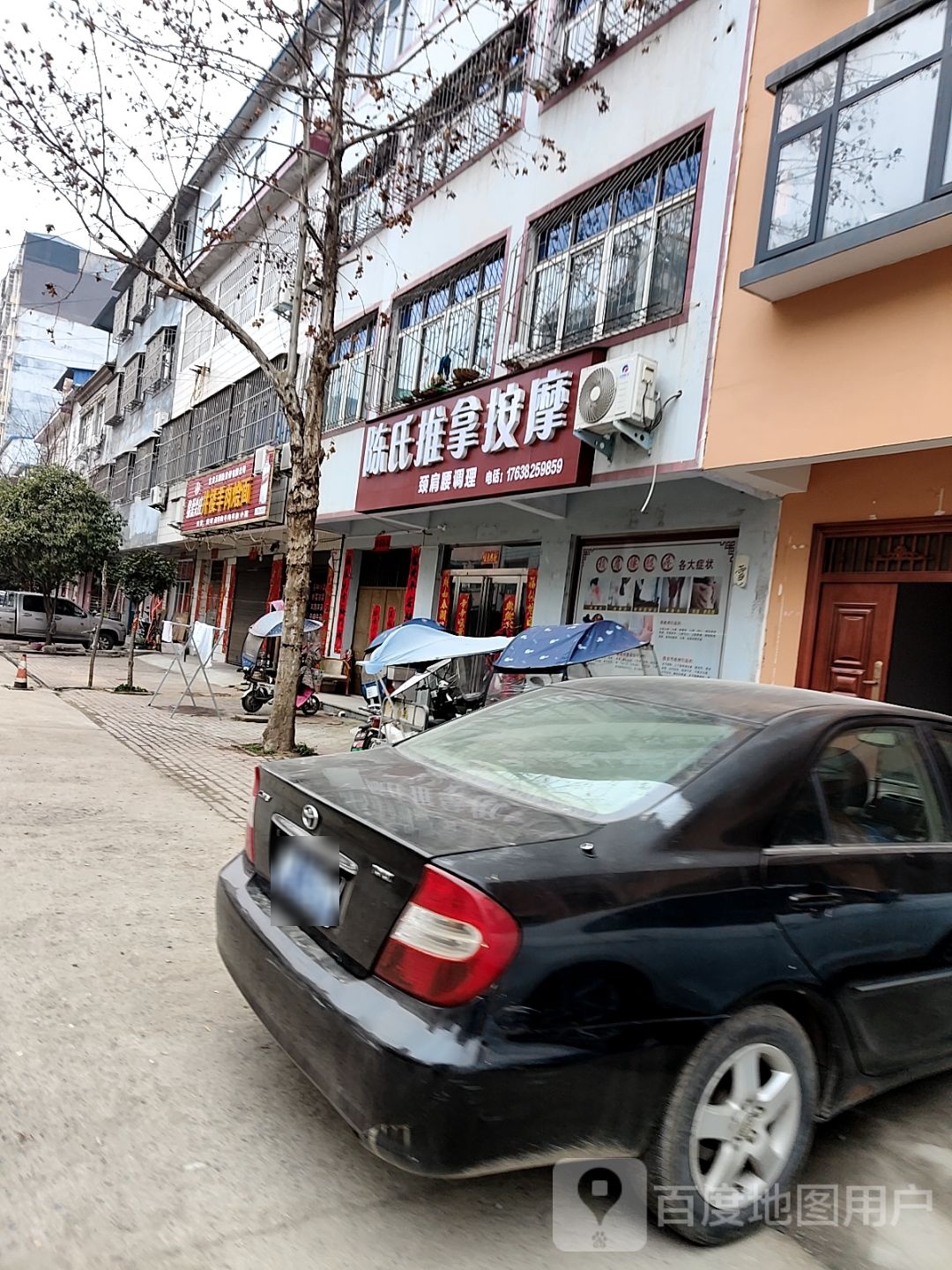 陈氏推拿按摩(市场路店)