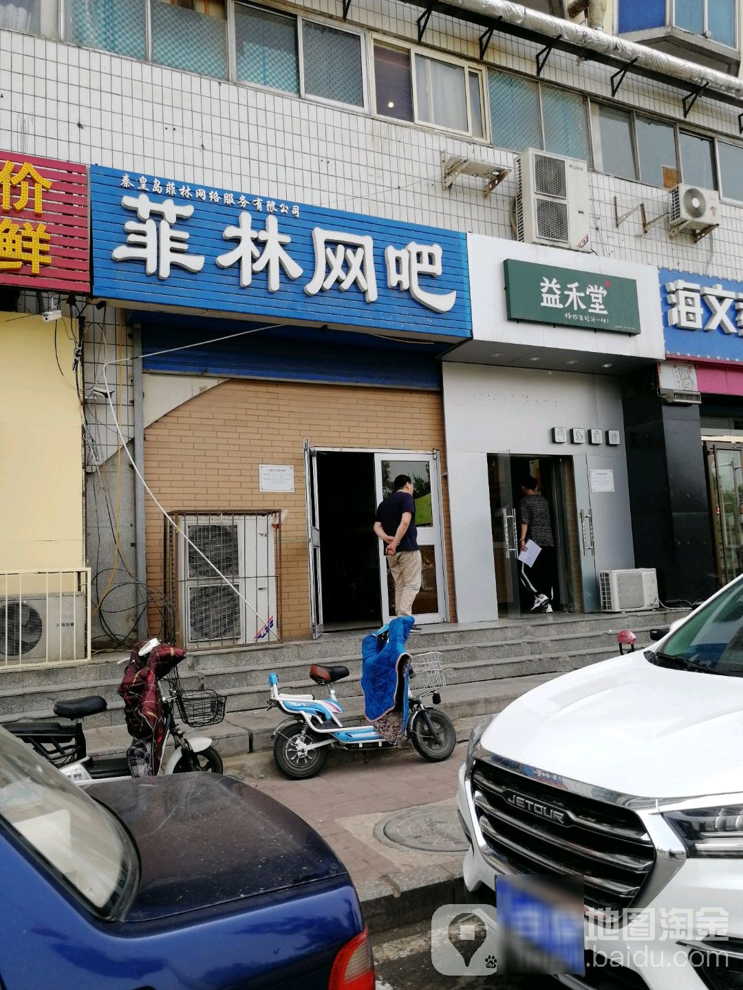 菲林网络(河北大街西段辅路店)