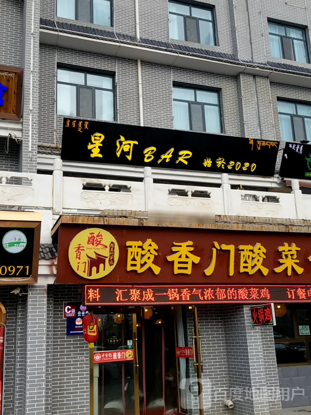 星河BAR