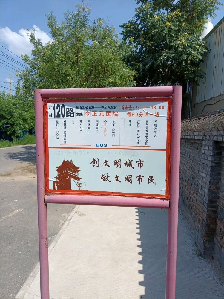 临汾今正元医院