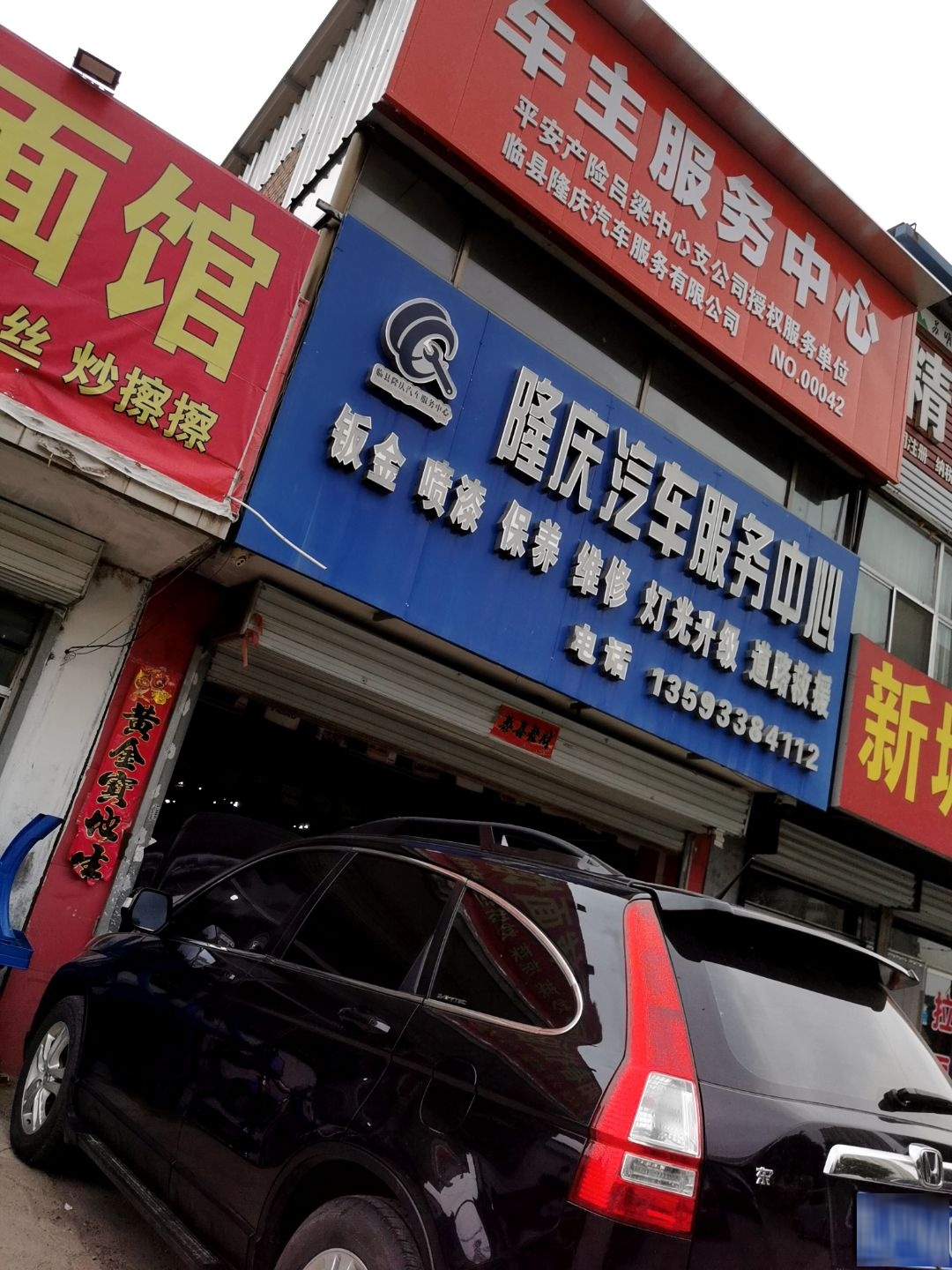 隆庆汽车服务中心