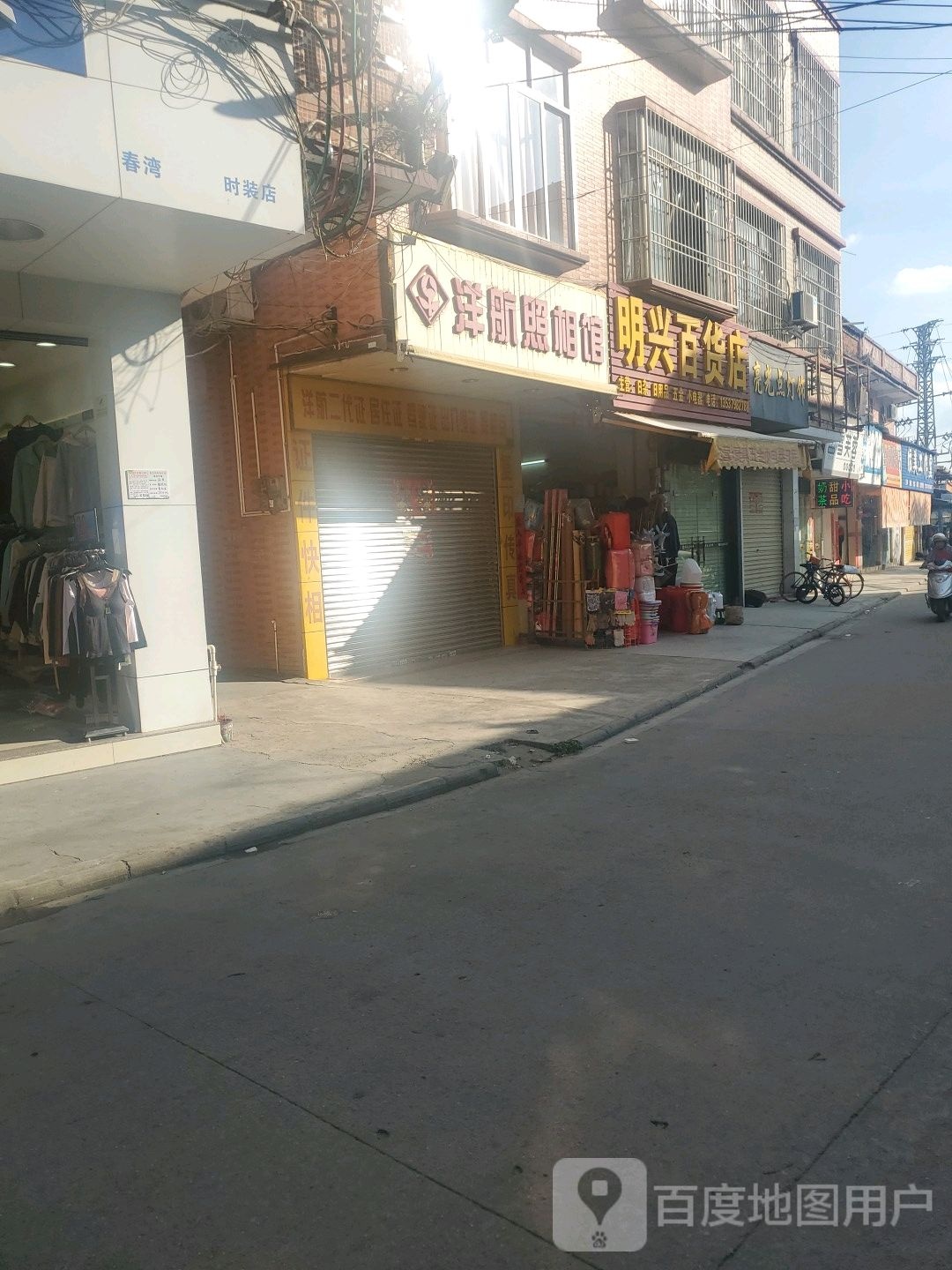 明兴百货店(人民中路店)