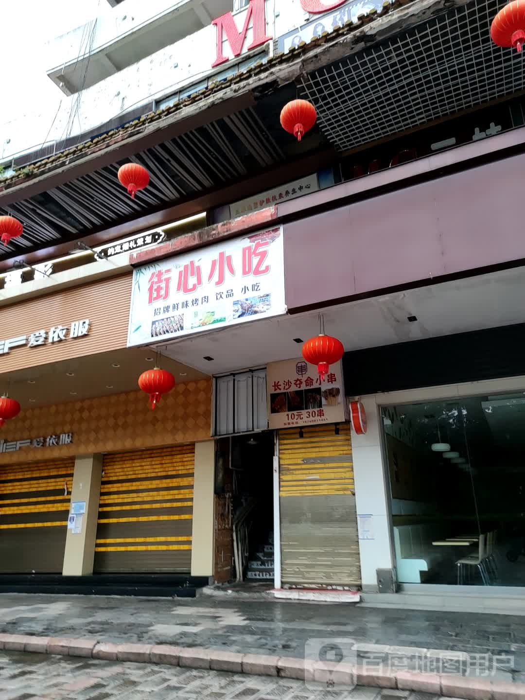 (长沙夺命小串(宣化街店)