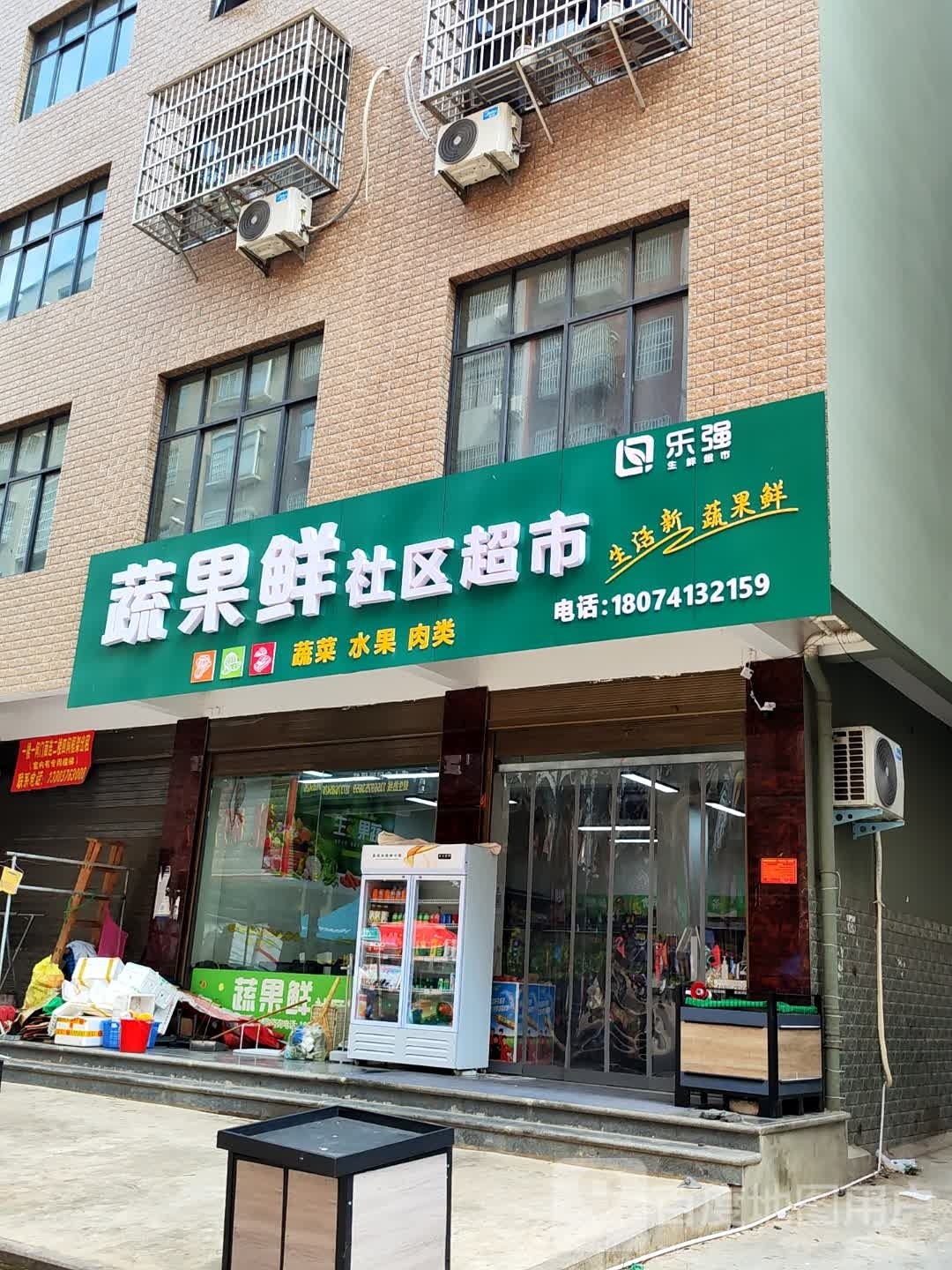 固始县蔬果鲜社区超市