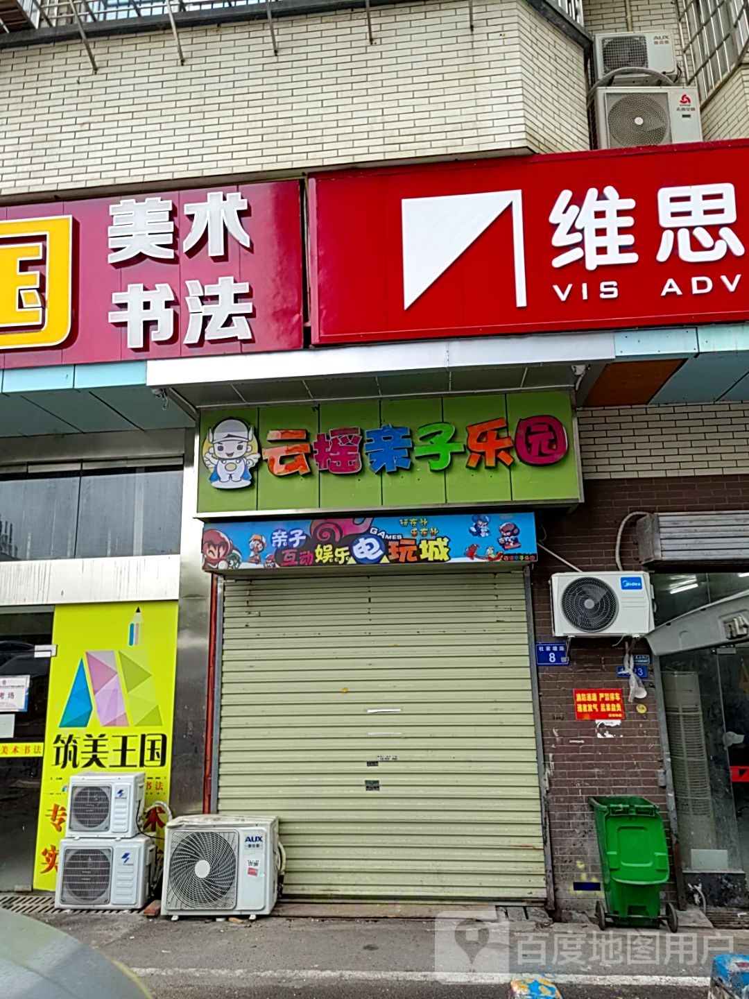 云摇亲自乐园(溁湾镇店)