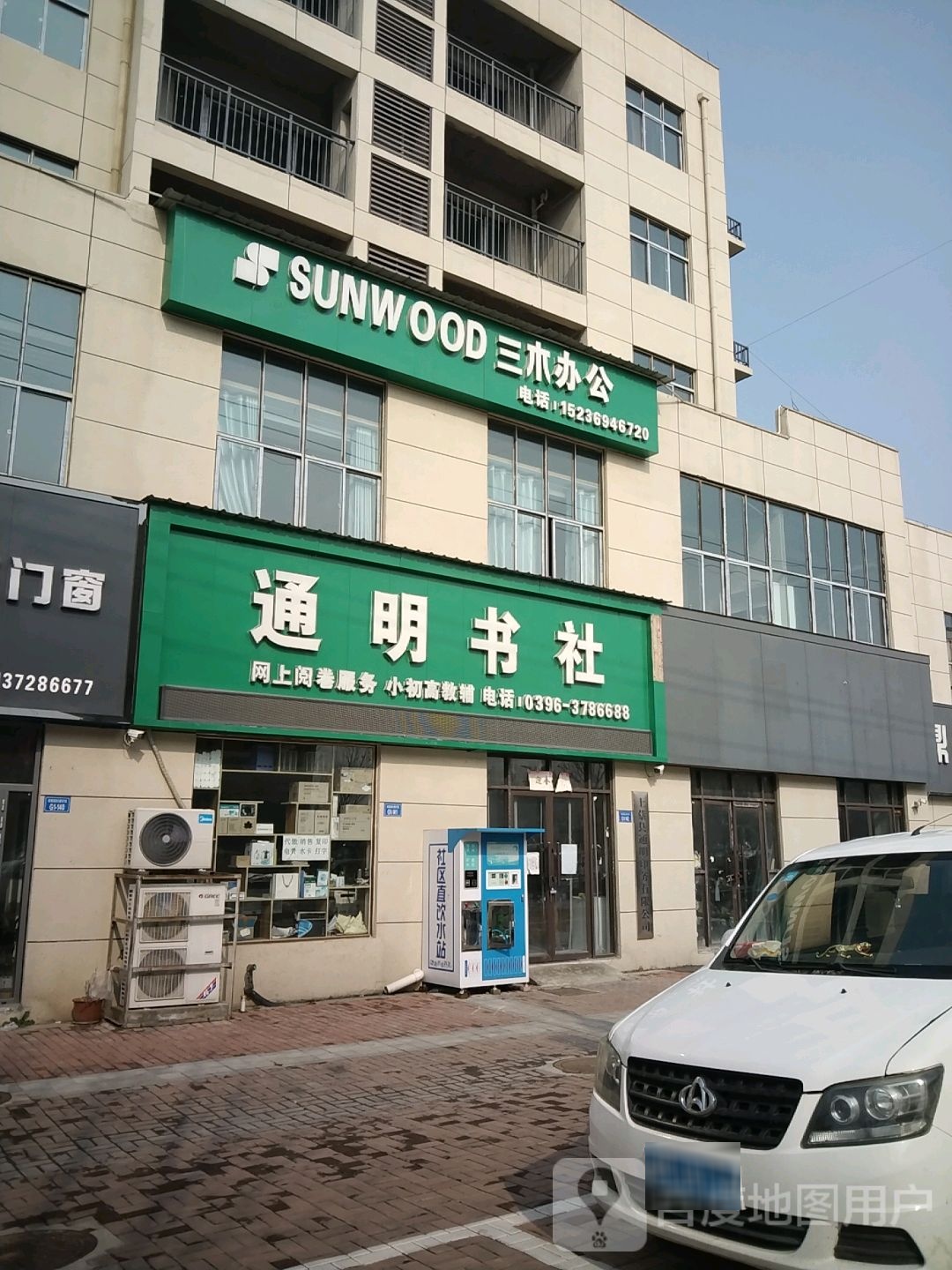 通明书店