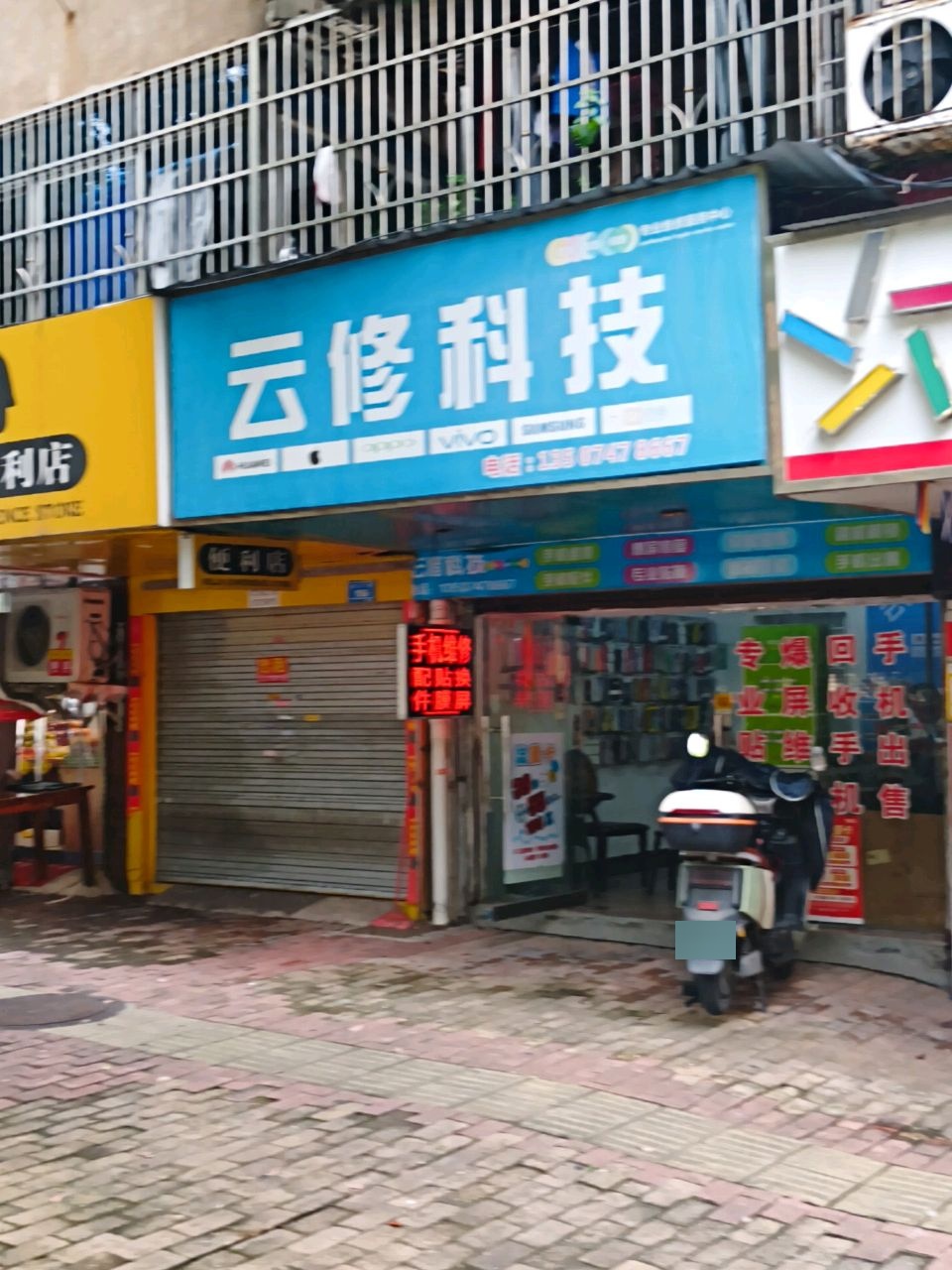 云修科技