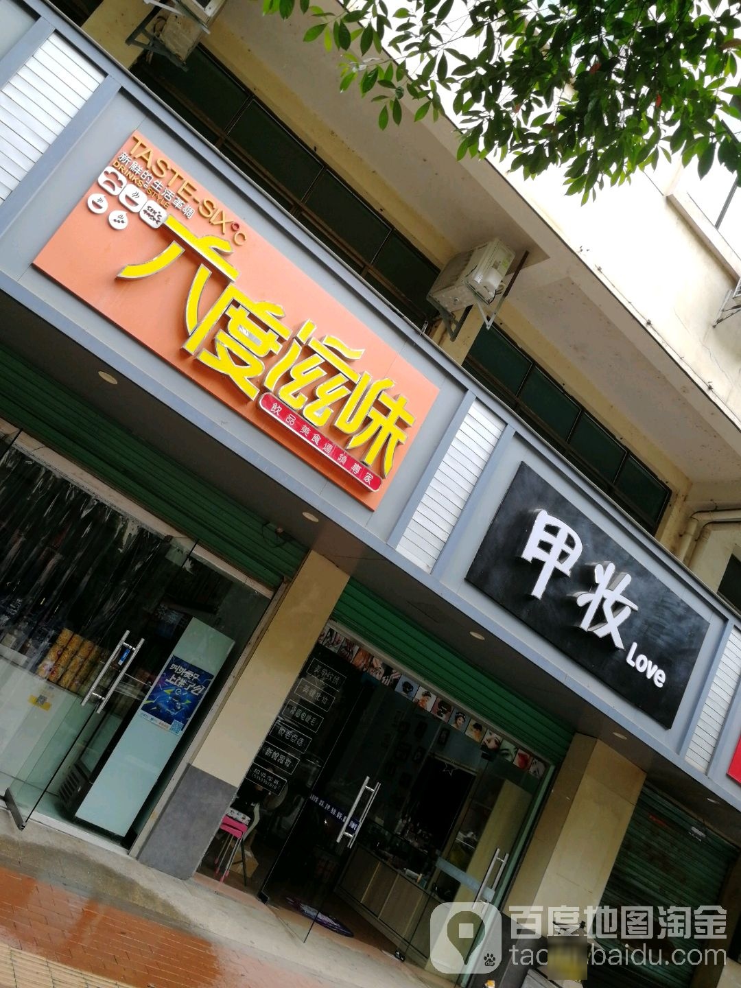 六度茶庄(赣县区店)