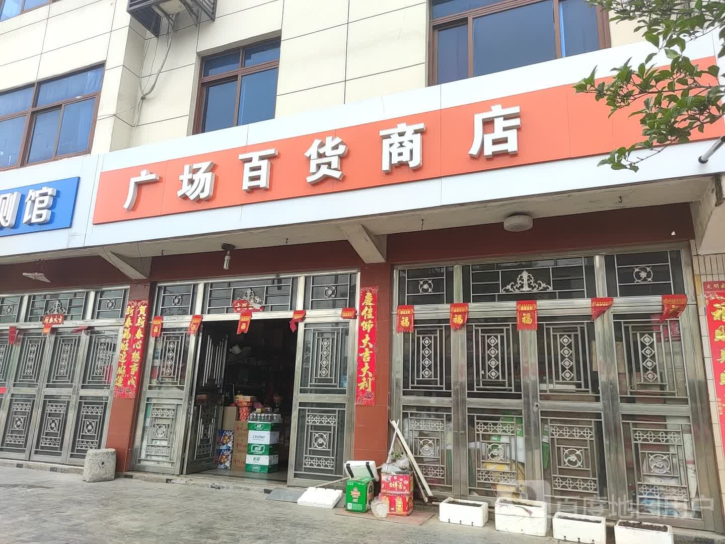 广场百货商场