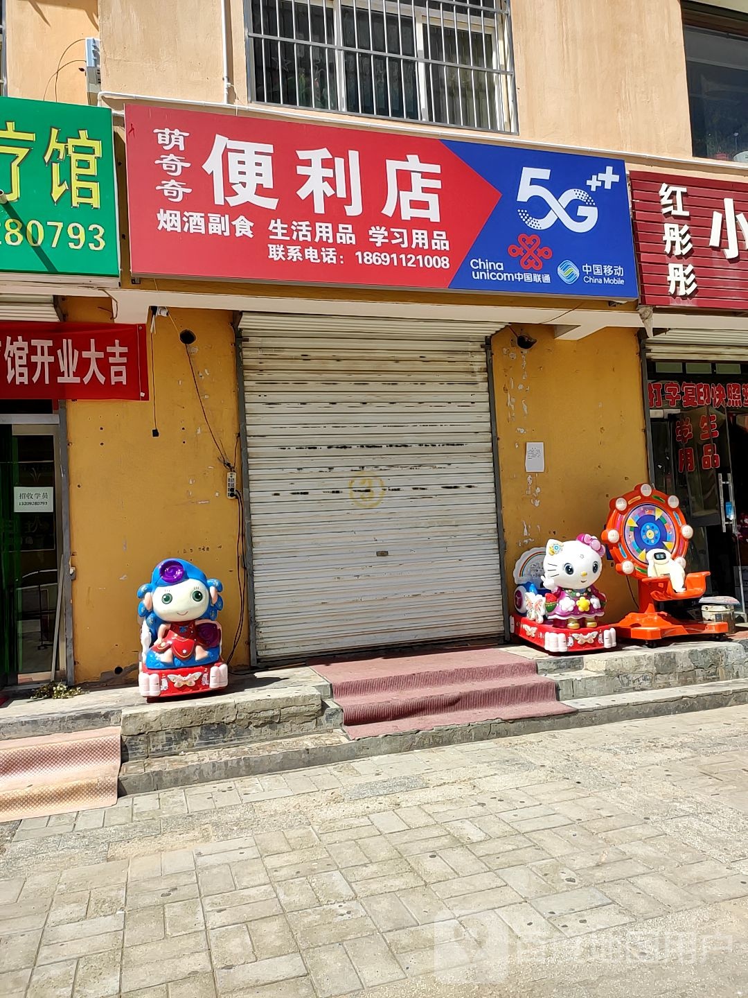 萌奇奇遍历店