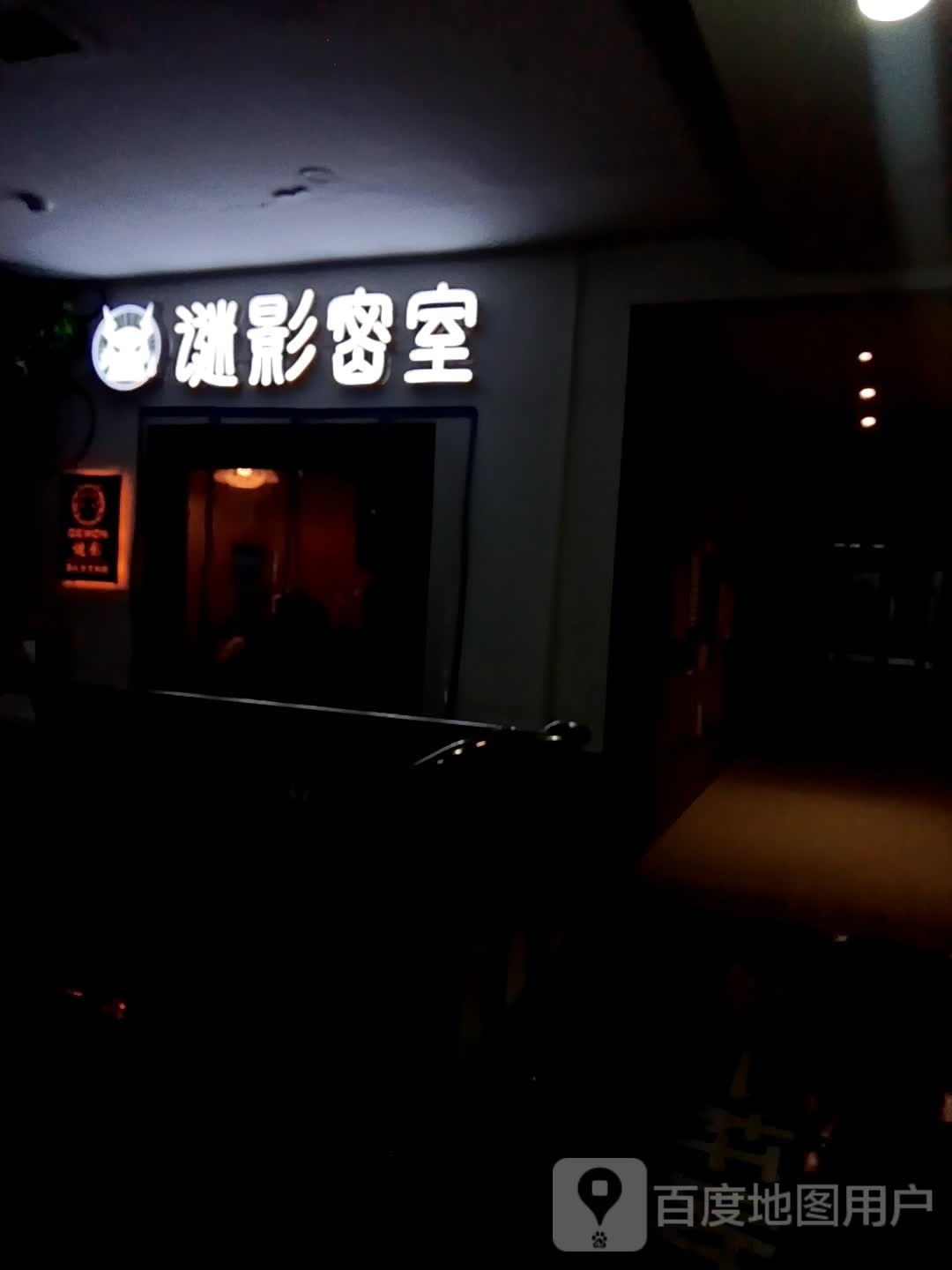 Demon·谜影大型真人主题密室逃脱(韩国城店)