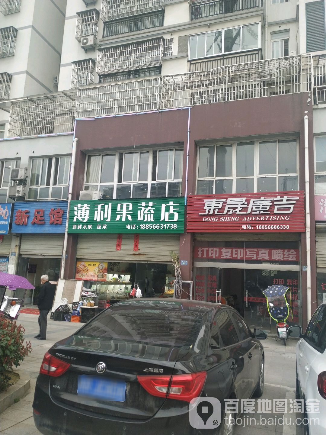 薄利果蔬店
