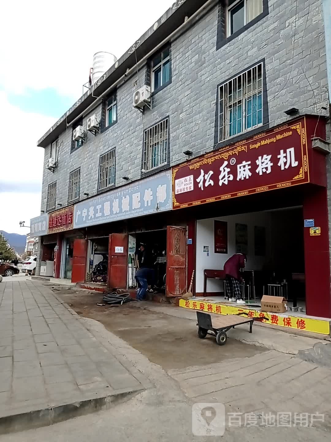 建民商店(康定路店)