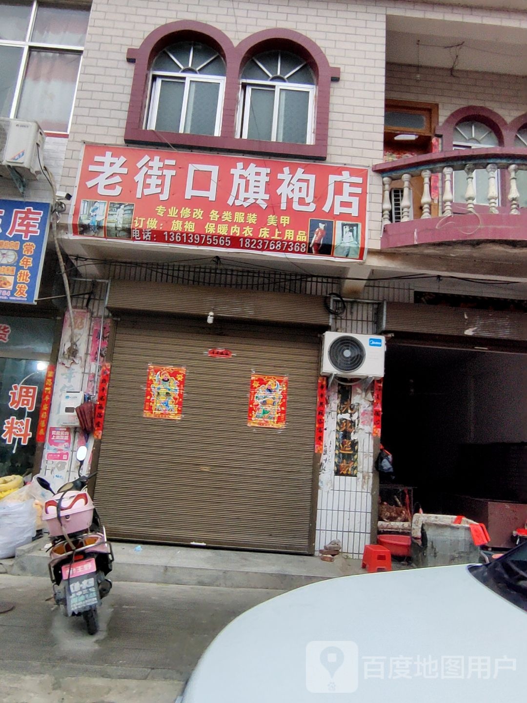 商城县余集镇老街口旗袍店