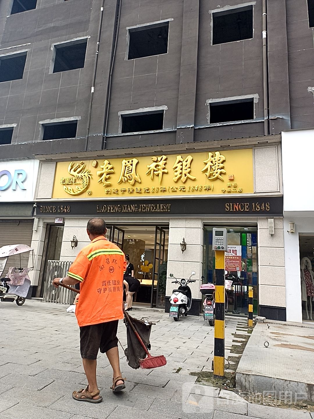 老凤祥银楼(南召专卖2店)