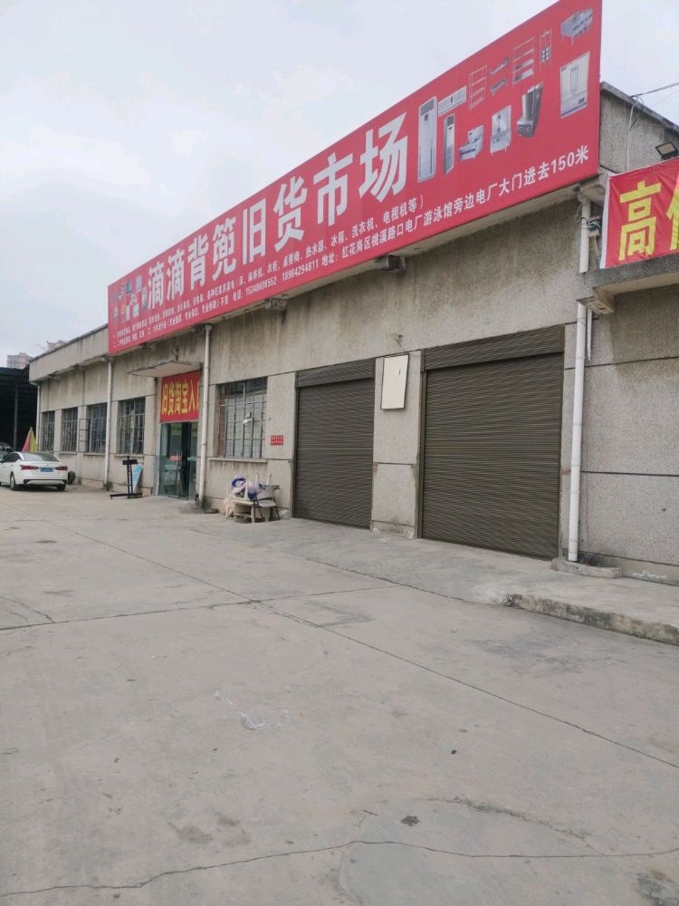 滴滴背篼旧货市场