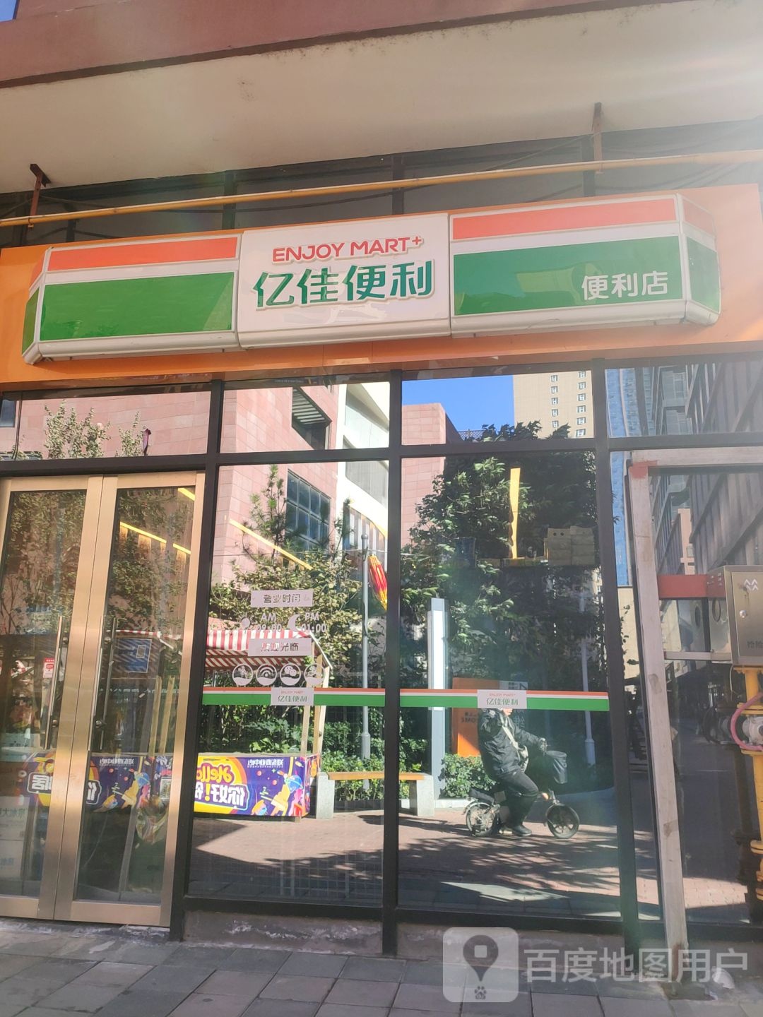 亿佳便利便利店(卢浮一期店)