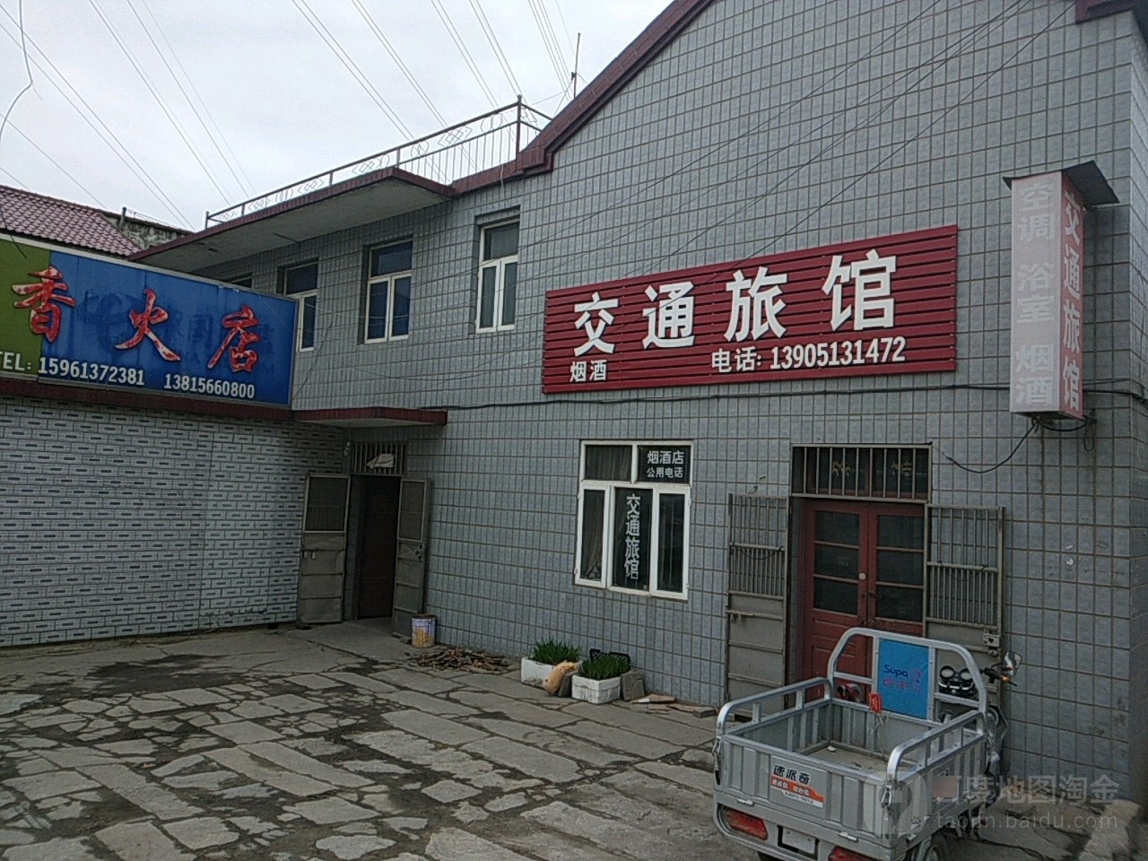 交通旅馆(西大岭路店)