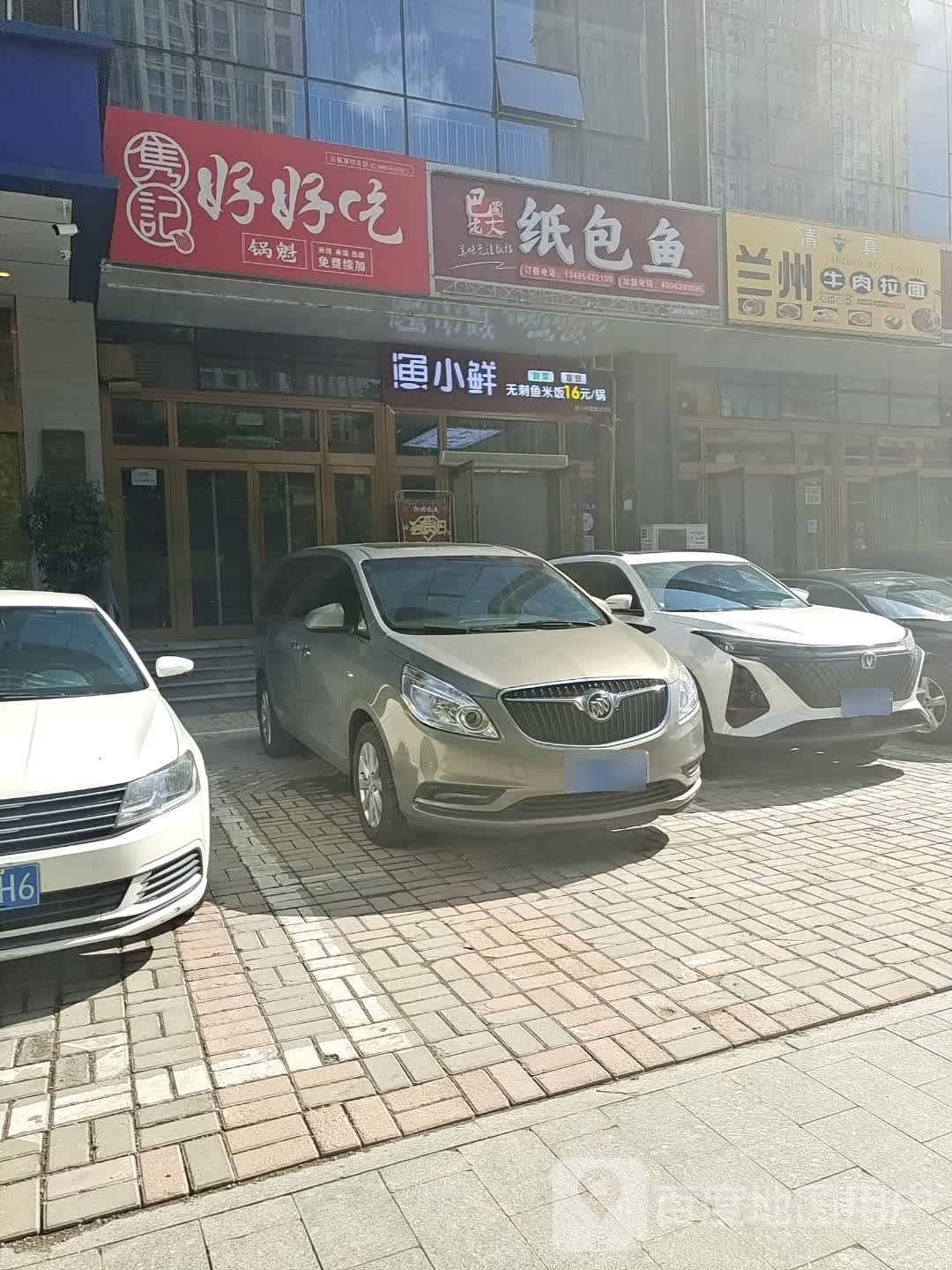 清真兰州拉面(健康北街店)
