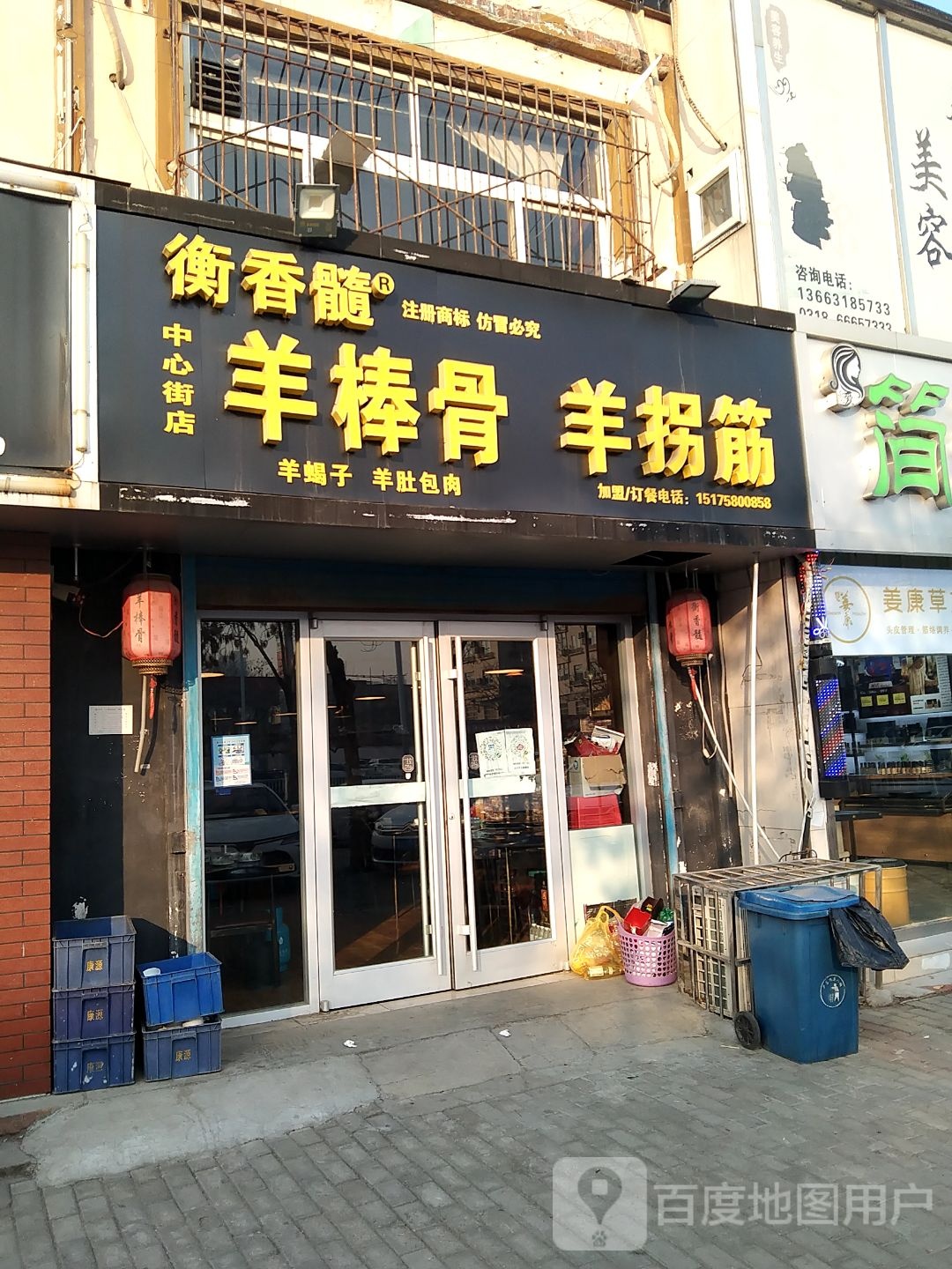 衡香髓羊棒骨羊拐筋(中心街店)