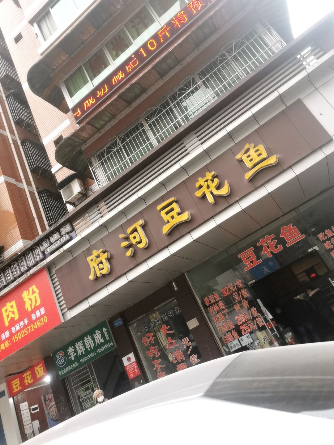 李辉韩成专业减肥养生美体(华怡广场店)