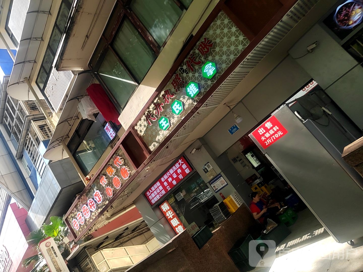 氏芾骑王推拿(和平路店)