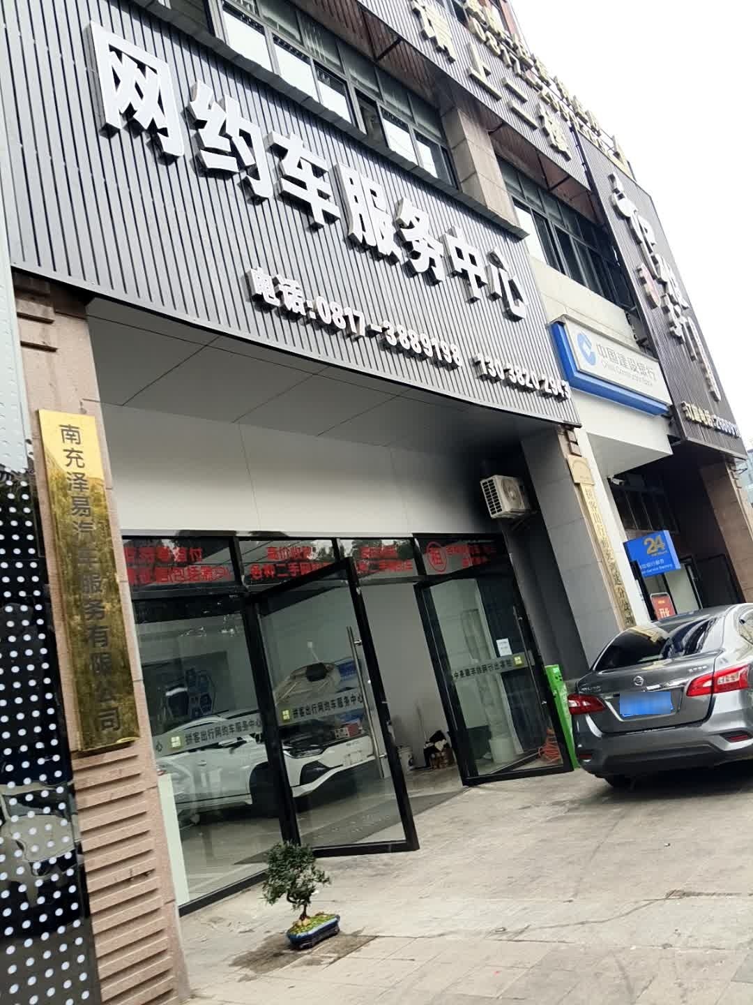 网约车服务中心