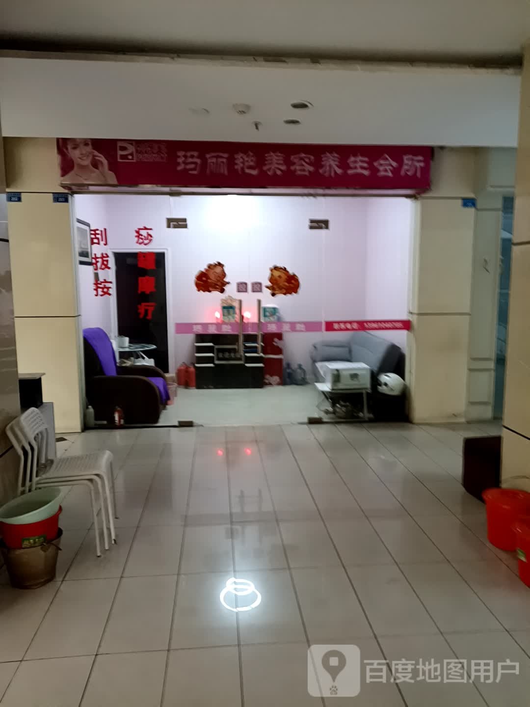 玛丽艳美容养生会所