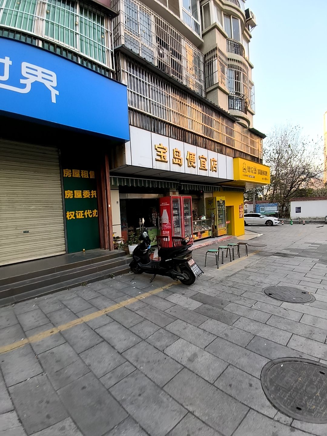 宝岛便宜店