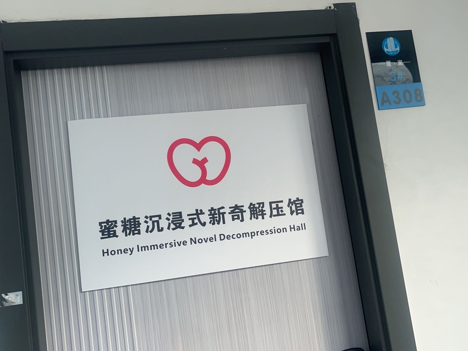 蜜糖沉浸式体验馆