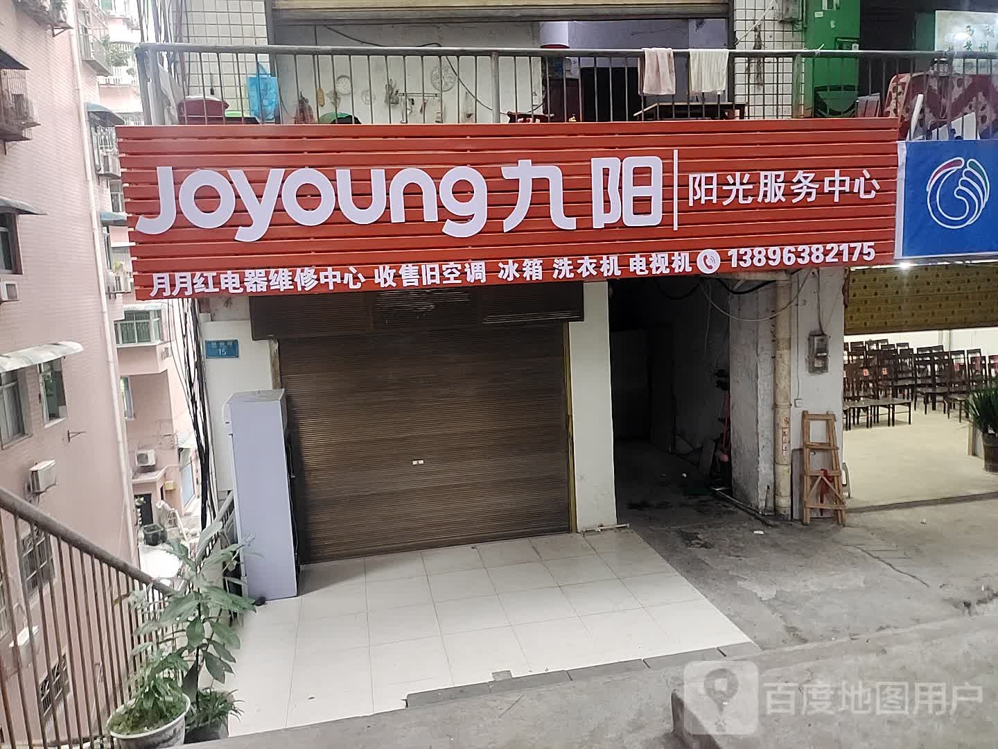 月月红电器维修中心