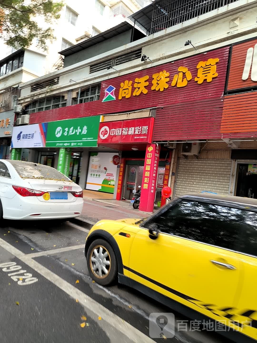 子凡小店(霞张店)