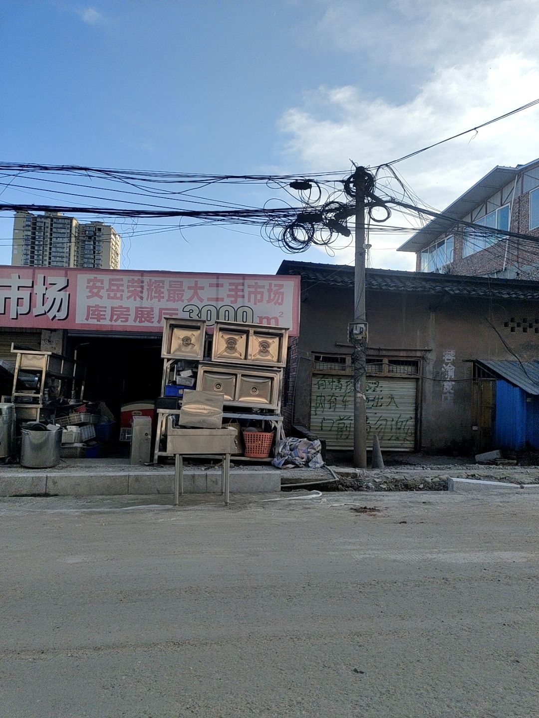 荣辉二手物品家电市场(民兴花园小区店)