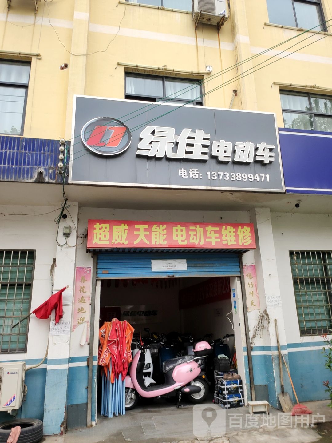 新密市绿佳电动车(开阳路店)