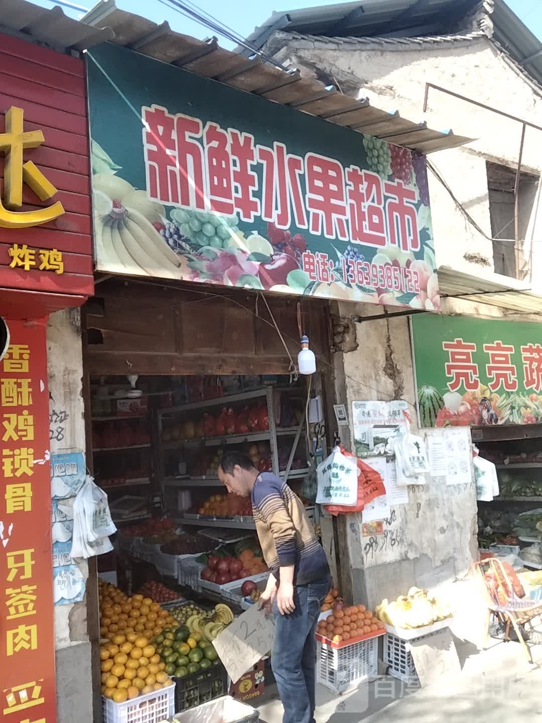 新鲜水果美食(解放南路店)
