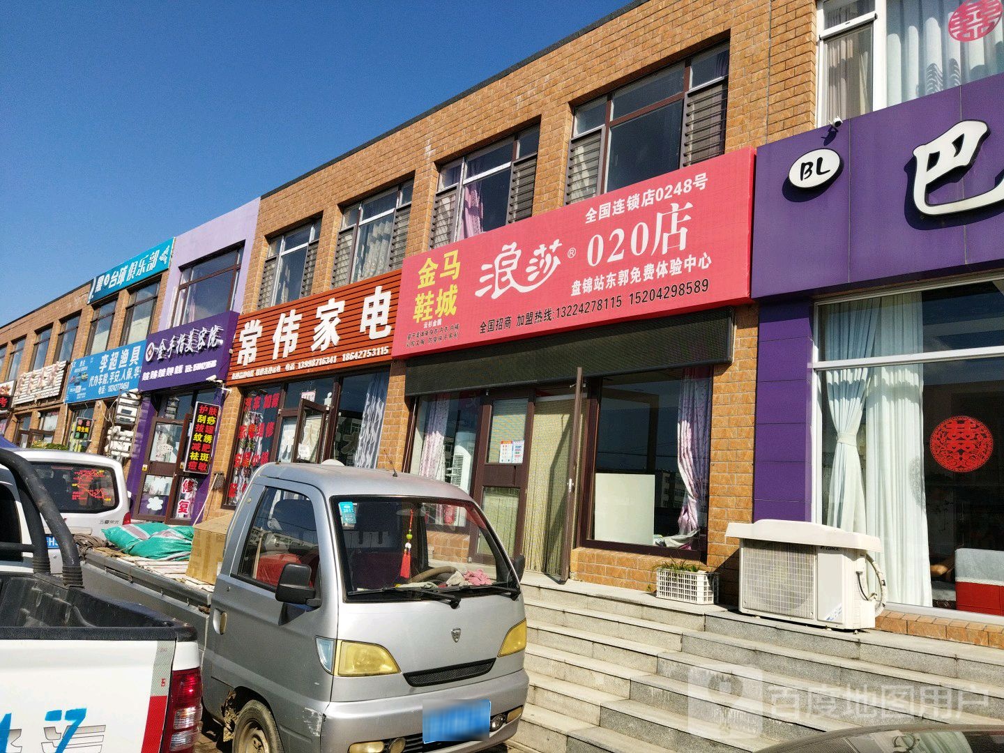 常伟家店