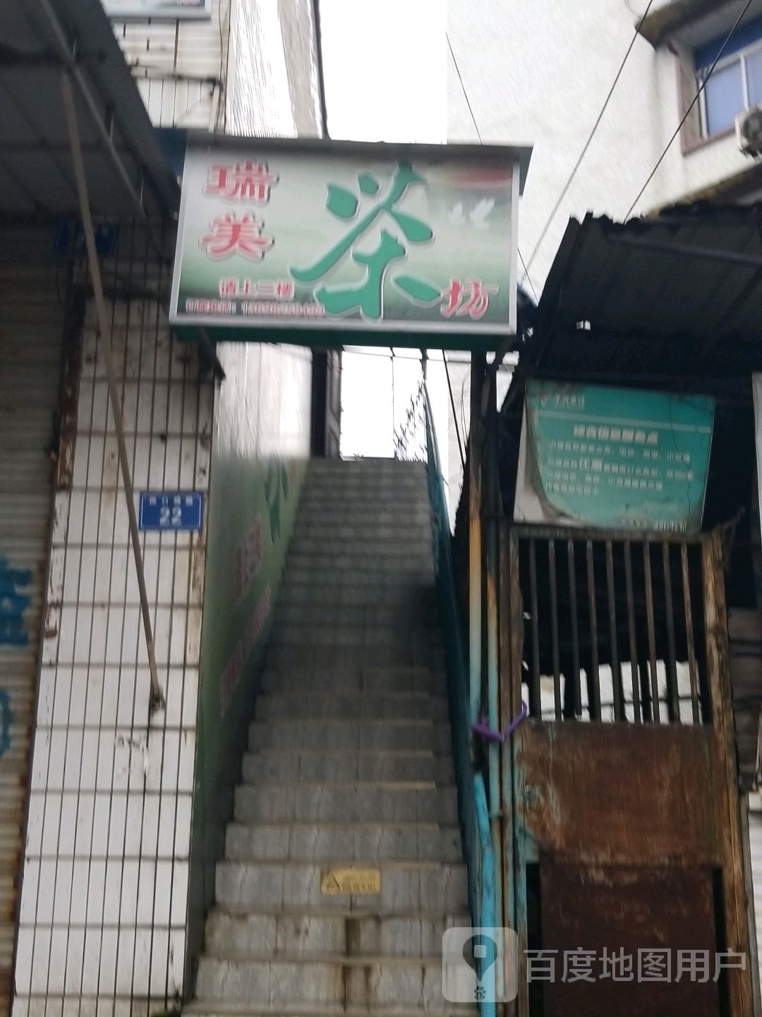 瑞美茶坊