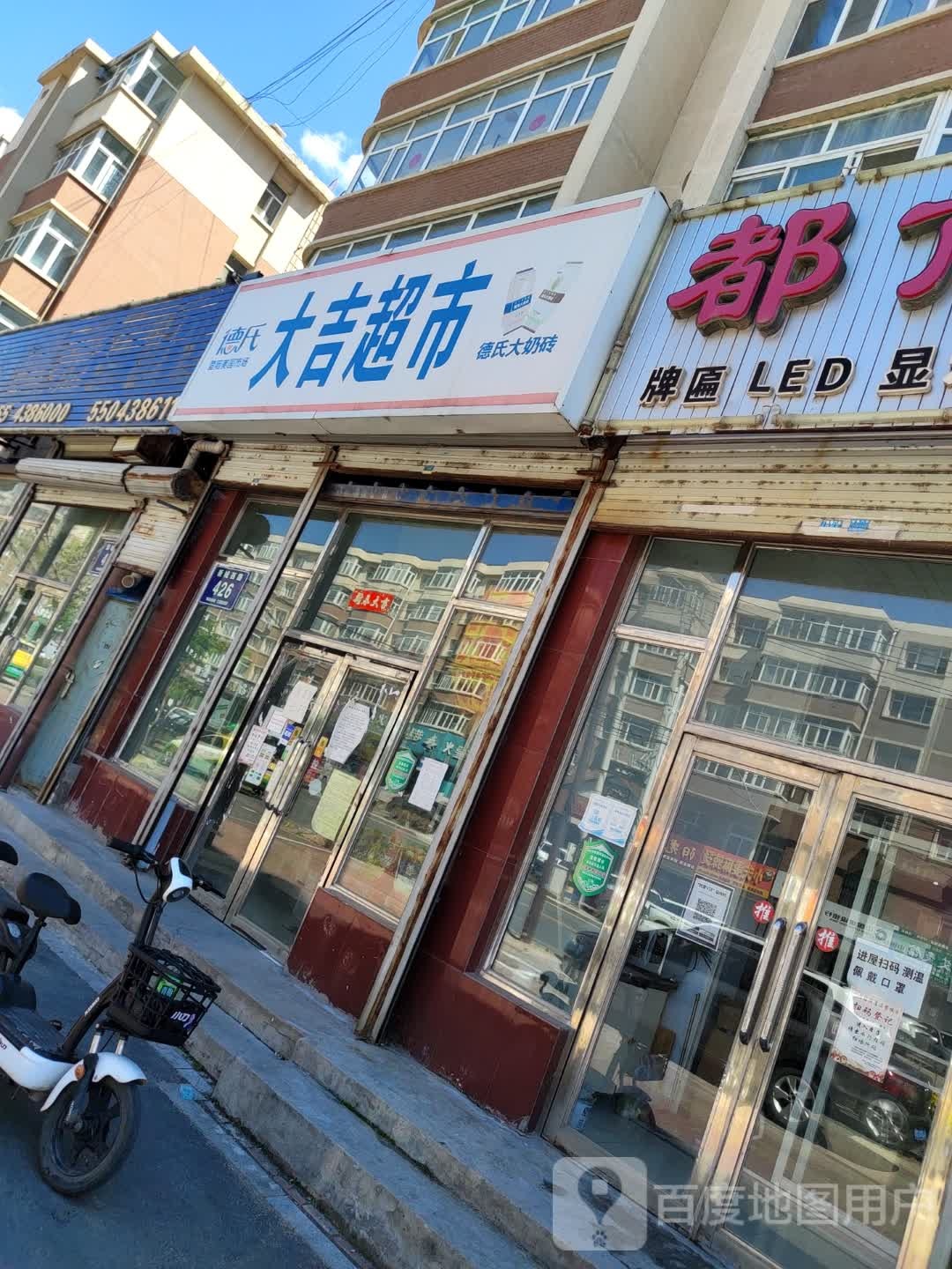 大吉超市(粮建家属楼店)