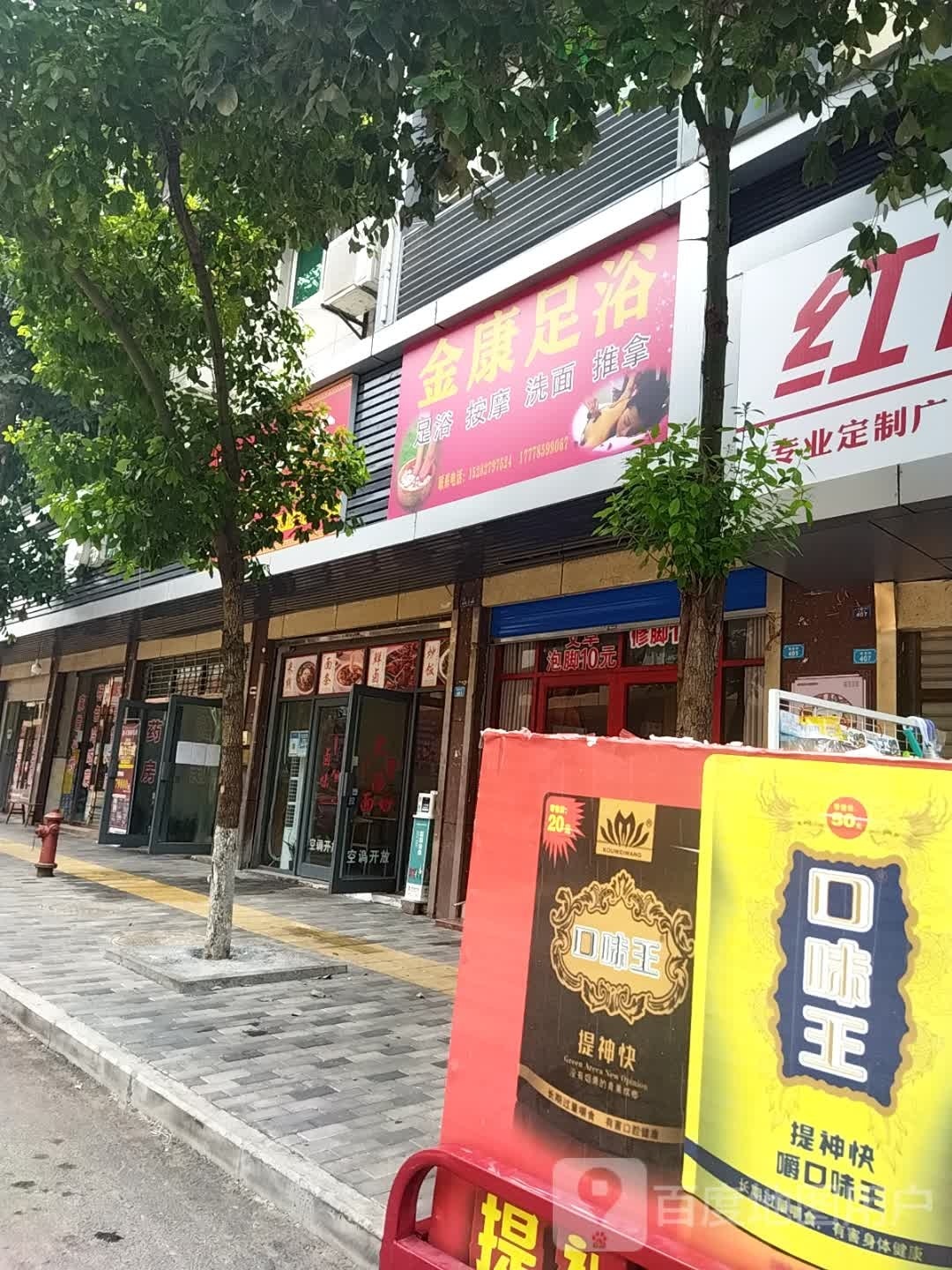 鸿康足浴会所