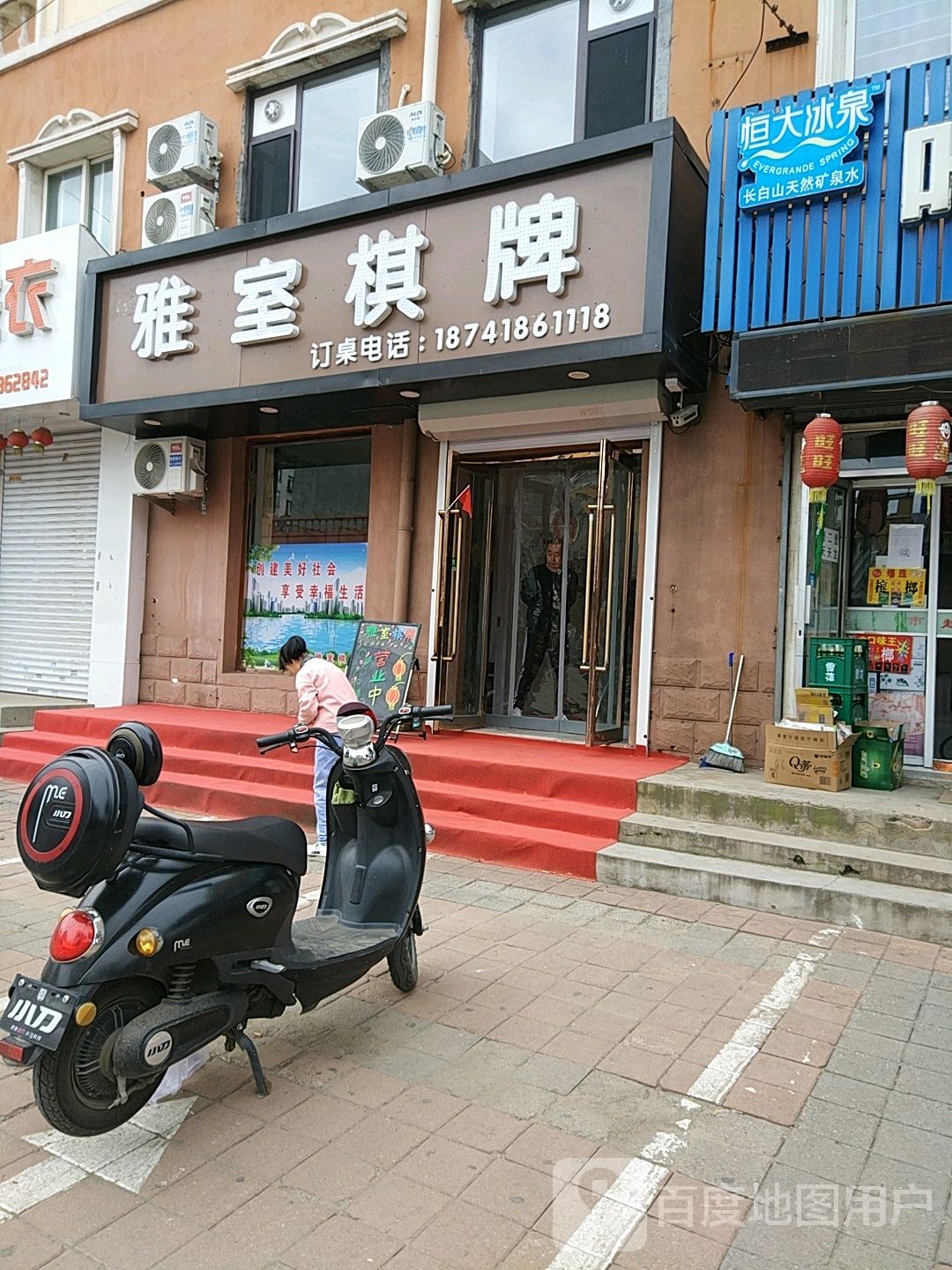 雅室棋牌