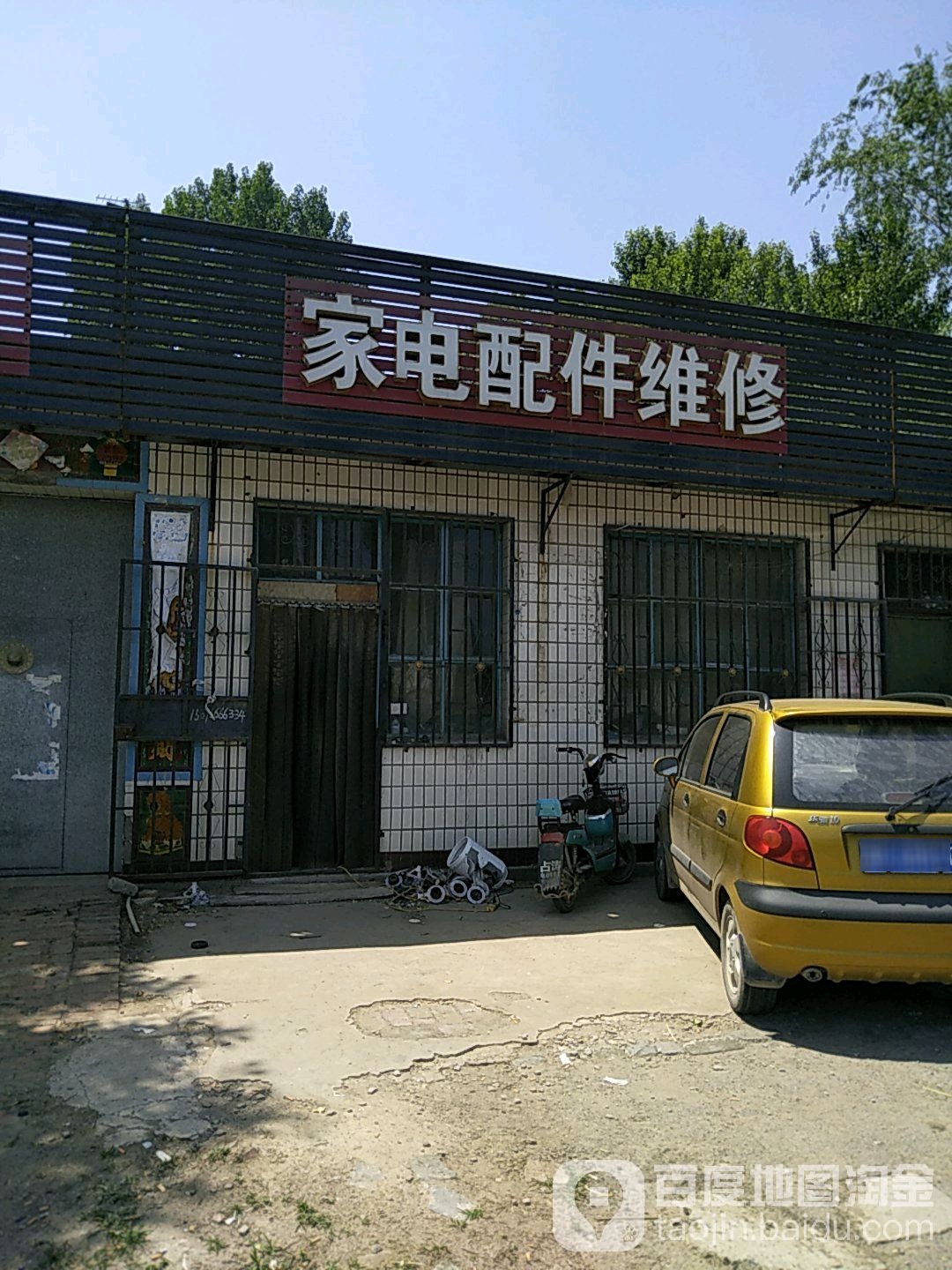 家电配件维修