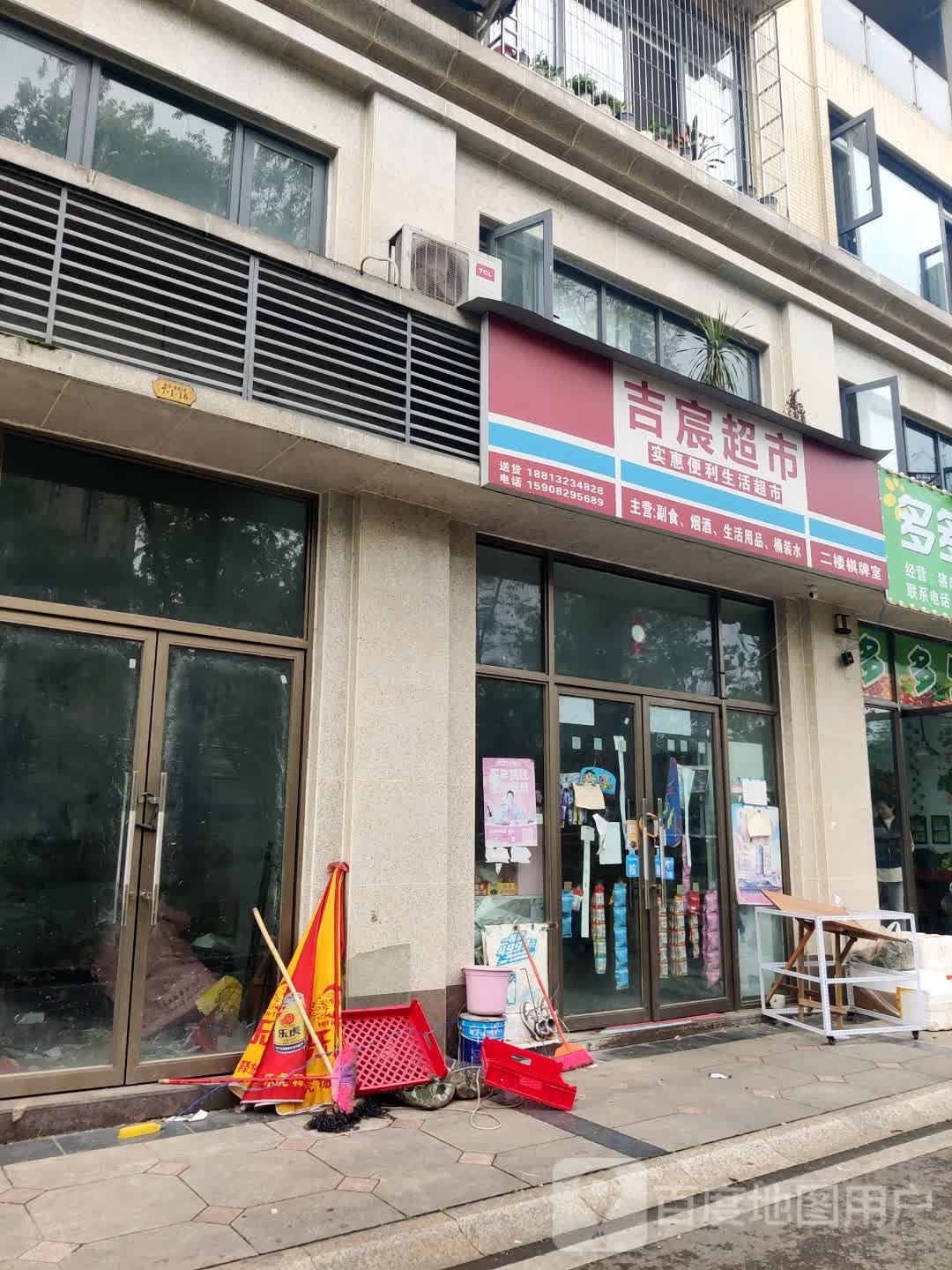 吉宸美食